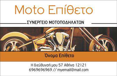 Επαγγελματική κάρτα για ΜηχανέςΑνακαλύψτε την ιδανική επαγγελματική κάρτα για τους επαγγελματίες στον τομέα των μηχανών. Ο συνολικός σχεδιασμός της κάρτας ενσωματώνει δυναμικά χρώματα και προσεγμένη διάταξη, που αποπνέουν επαγγελματισμό. Με βιομηχανικές λεπτομέρειες και μία σύγχρονη γραμματοσειρά, η κάρτα αντικατοπτρίζει την αξιοπιστία και την εξειδίκευση που απαιτεί το επάγγελμα.Το background είναι επιμελημένο ώστε να ενισχύει την κεντρική εικόνα, δημιουργώντας μία ισχυρή οπτική πρόταση. Οι επαγγελματίες μπορούν να προσθέσουν τα στοιχεία τους, όπως όνομα, τηλέφωνο, και λογότυπο, δίνοντας την ευκαιρία να προσαρμόσουν την κάρτα στις ανάγκες τους.Η σχεδίαση αυτή επιτρέπει επίσης την προβολή υπηρεσιών ή προϊόντων, ενισχύοντας την αναγνωρισιμότητα της επιχείρησης. Η επαγγελματική κάρτα είναι φτιαγμένη για να ξεχωρίζει, διασφαλίζοντας ότι οι πελάτες και οι συνεργάτες θα θυμούνται τη συνάντησή τους.Αφήνοντας θετική εντύπωση, αυτή η κάρτα μπορεί να γίνει το κλειδί για μία επιτυχημένη επαγγελματική σχέση. Μπορείτε να κάνετε όποιες αλλαγές θέλετε μέσω του online σχεδιαστικού εργαλείου.