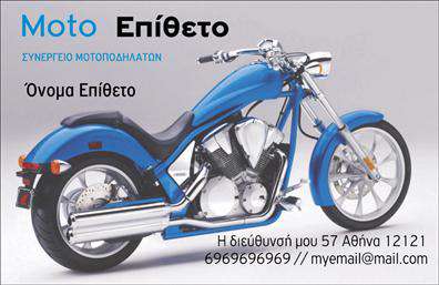 Επαγγελματική κάρτα για ΜηχανέςΑνακαλύψτε την απόλυτη επαγγελματική κάρτα που συνδυάζει λειτουργικότητα και στυλ για επαγγελματίες στον τομέα των μηχανών. Η κάρτα διαθέτει μια εντυπωσιακή διάταξη που προσελκύει την προσοχή, με κομψά χρώματα που τονίζουν την τεχνολογία και την καινοτομία. Οι καθαρές γραμμές και η μοντέρνα γραμματοσειρά δημιουργούν μια αίσθηση επαγγελματισμού, ενώ τα background στοιχεία ενισχύουν την αίσθηση του κλάδου.Ο δυναμικός σχεδιασμός της κάρτας αντανακλά τον επαγγελματικό χαρακτήρα του παραλήπτη, εξασφαλίζοντας αξιοπιστία και εμπιστοσύνη. Κάθε λεπτομέρεια έχει σχεδιαστεί με σκοπό να μεταφέρει μία ισχυρή εικόνα στην αγορά, διευκολύνοντας τη μετάδοση του μηνύματος που θέλετε να επικοινωνήσετε.Η κάρτα μπορεί να προσαρμοστεί εύκολα προσθέτοντας στοιχεία όπως το όνομα σας, τον αριθμό τηλεφώνου και το λογότυπό σας, επιτρέποντάς σας να την προσαρμόσετε σύμφωνα με τις ανάγκες σας. Έτσι, μπορείτε να δημιουργήσετε μια προσωπική και μοναδική παρουσίαση για τους πελάτες σας.Η σωστή προβολή των υπηρεσιών ή προϊόντων σας μέσω αυτής της επαγγελματικής κάρτας είναι το κλειδί για να ξεχωρίσετε στην αγορά. Η κάρτα σας βοηθά να δημιουργήσετε μια θετική εντύπωση που προσφέρει ανταγωνιστικό πλεονέκτημα.Μπορείτε να κάνετε όποιες αλλαγές θέλετε μέσω του online σχεδιαστικού εργαλείου.