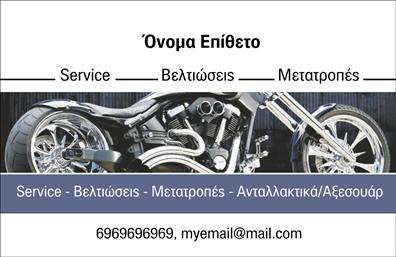 Επαγγελματική κάρτα για Μηχανές: Αυτή η εκτυπωμένη επαγγελματική κάρτα συνδυάζει υψηλή αισθητική με μια μοντέρνα προσέγγιση, κατάλληλη για επαγγελματίες του τομέα των μηχανών. Το σχεδιαστικό κομμάτι περιλαμβάνει μια καθαρή και ισορροπημένη διάταξη, με έντονα χρώματα που αποπνέουν δυναμισμό και επαγγελματισμό.Η χρήση γραμματοσειρών με καλαίσθητο στυλ ενισχύει την εμπιστοσύνη, ενώ οι λεπτομέρειες που πλαισιώνουν την κάρτα προσθέτουν μια μοναδική πινελιά. Το επιλεγμένο background στοιχείο βοηθά στην ανάδειξη των πληροφοριών και καθιστά την κάρτα ευδιάκριτη και ελκυστική.Αυτή η κάρτα αναδεικνύει τον επαγγελματισμό και την αξιοπιστία του κλάδου των μηχανών, προσφέροντας στους πελάτες σας μια αίσθηση εμπιστοσύνης και ποιότητας. Η δυνατότητα προσαρμογής της κάρτας είναι εξαιρετική, καθώς μπορείτε να προσθέσετε το όνομά σας, το τηλέφωνο και το λογότυπό σας με ευκολία. Αυτό καθιστά κάθε κάρτα μοναδική και προσωπική, ανταγωνιζόμενη στην αγορά.Επιπλέον, είναι ιδανική για να προβάλλει τις υπηρεσίες ή τα προϊόντα της επιχείρησής σας, καθιστώντας την ιδιαίτερα λειτουργική. Με αυτές τις επαγγελματικές κάρτες, μπορείτε να ξεχωρίσετε σε έναν ανταγωνιστικό χώρο και να αφήσετε μια θετική εντύπωση στους πελάτες σας.Μπορείτε να κάνετε όποιες αλλαγές θέλετε μέσω του online σχεδιαστικού εργαλείου.