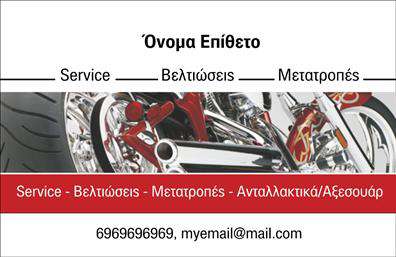 Επαγγελματική κάρτα για μηχανέςΑνακαλύψτε την ιδανική επαγγελματική κάρτα που θα απογειώσει την εικόνα σας στον τομέα των μηχανών. Με έναν σύγχρονο και δυναμικό σχεδιασμό, η κάρτα αυτή συνδυάζει κομψότητα και επαγγελματισμό, προβάλλοντας την ειδικότητά σας με τον καλύτερο δυνατό τρόπο. Το φόντο σε σκούρες αποχρώσεις δημιουργεί αντίθεση με τα φωτεινά στοιχεία της κάρτας, κάνοντάς την ευδιάκριτη και ελκυστική.Η διάταξή της επιτρέπει την εύκολη ανάγνωση των πληροφοριών, ενώ η χρήση μοντέρνας γραμματοσειράς προσδίδει ένα φρέσκο και σύγχρονο ύφος. Η κάρτα είναι σχεδιασμένη ώστε να αντανακλά τον επαγγελματισμό και την αξιοπιστία του τομέα σας, βεβαιώνοντας ότι οι πελάτες σας θα σας θυμούνται για την ποιότητά σας.Επιπλέον, η κάρτα προσφέρει εξατομικευμένες δυνατότητες προσθήκης στοιχείων, όπως το όνομά σας, το τηλέφωνο και το λογότυπό σας, εξασφαλίζοντας ότι οι πληροφορίες σας θα είναι πάντα ενημερωμένες και εύκολα προσβάσιμες.Εάν προσφέρετε υπηρεσίες ή προϊόντα σχετικές με μηχανές, αυτή η επαγγελματική κάρτα είναι το τέλειο εργαλείο για να προβάλετε την προσφορά σας και να ενισχύσετε την παρουσία σας στην αγορά. Με την στήριξη αυτής της κάρτας, μπορείτε να ξεχωρίσετε και να αφήσετε μια θετική εντύπωση στους πελάτες σας.Μπορείτε να κάνετε όποιες αλλαγές θέλετε μέσω του online σχεδιαστικού εργαλείου.