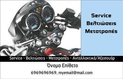 Επαγγελματική κάρτα για ΜηχανέςΑνακαλύψτε τη μοναδική επαγγελματική κάρτα που θα σας βοηθήσει να ξεχωρίσετε στον τομέα των μηχανών. Με μια κομψή και σύγχρονη αισθητική, αυτή η κάρτα συνδυάζει απαλά χρώματα με δυναμικά γραφικά, δημιουργώντας μια εντύπωση επαγγελματισμού και αξίας. Η διάταξή της έχει σχεδιαστεί με προσοχή ώστε να είναι ευανάγνωστη, με γραμματοσειρές που φέρνουν σε επαφή τους πελάτες με την καινοτομία και την τεχνολογία.Η συγκεκριμένη κάρτα αναδεικνύει την αξιοπιστία της επιχείρησής σας, δίνοντας έμφαση στο επαγγελματικό σας προφίλ. Οι λεπτομέρειες, όπως το λογότυπό σας και τα στοιχεία επικοινωνίας, μπορούν να προσαρμοστούν εύκολα, παρέχοντας σας την ευκαιρία να δημιουργήσετε ένα εξατομικευμένο σχέδιο που θα αντανακλά την ταυτότητα της επιχείρησής σας.Με αυτή τη επαγγελματική κάρτα, μπορείτε να προβάλετε τις υπηρεσίες ή τα προϊόντα σας με έξυπνο τρόπο, προσφέροντας στους πελάτες σας μια αξέχαστη εμπειρία. Δημιουργήστε θετικές εντυπώσεις από την πρώτη στιγμή και εξασφαλίστε μια ξεχωριστή θέση στην αγορά. Μπορείτε να κάνετε όποιες αλλαγές θέλετε μέσω του online σχεδιαστικού εργαλείου.