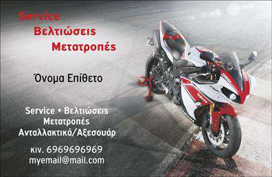 Επαγγελματική κάρτα για ΜηχανέςΗ κάρτα αυτή αποτελεί την ιδανική επιλογή για τους επαγγελματίες του τομέα των μηχανών, συνδυάζοντας κομψότητα και λειτουργικότητα. Με εντυπωσιακούς χρωματικούς συνδυασμούς και μοντέρνα διάταξη, η επαγγελματική κάρτα αποπνέει έναν αέρα μοναδικότητας και δυναμισμού. Οι προσεγμένες γραμματοσειρές και τα background στοιχεία αντανακλούν την τεχνολογική εξέλιξη του κλάδου, κάνοντάς την ελκυστική και επαγγελματική.Η κάρτα καταδεικνύει την αξιοπιστία και τον επαγγελματισμό στον τομέα των μηχανών, ενισχύοντας την εμπιστοσύνη των πελατών σας. Κάθε λεπτομέρεια έχει σχεδιαστεί προσεκτικά για να αναδείξει τις ικανότητες και την εξειδίκευσή σας, ενώ η δυνατότητα προσθήκης προσωπικών στοιχείων, όπως όνομα, τηλέφωνο και λογότυπο, εξασφαλίζει την προσαρμοστικότητα και τη λειτουργικότητα της κάρτας.Μέσω της καθαρής παρουσίασης των υπηρεσιών ή των προϊόντων σας, αυτή η επαγγελματική κάρτα μπορεί να γίνει το “όπλο” σας για την προσέλκυση νέων πελατών και την επικοινωνία της ταυτότητάς σας στον κλάδο. Η ικανότητά της να ξεχωρίζει σε συνδυασμό με την υψηλή ποιότητα εκτύπωσης θα αφήσει σίγουρα θετική εντύπωση στους παραλήπτες.Μπορείτε να κάνετε όποιες αλλαγές θέλετε μέσω του online σχεδιαστικού εργαλείου.