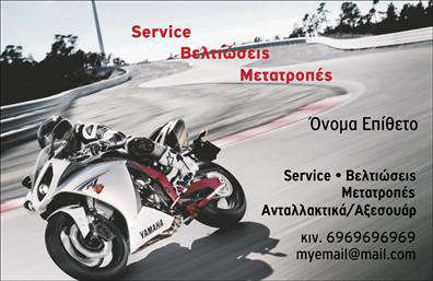 Επαγγελματική κάρτα για ΜηχανέςΗ νέα μας επαγγελματική κάρτα για τον τομέα των μηχανών συνδυάζει μινιμαλιστική αισθητική και υψηλή λειτουργικότητα. Διαθέτει μια μοντέρνα διάταξη, όπου οι καθαρές γραμμές και τα έντονα χρώματα δημιουργούν μια δυναμική αίσθηση που τραβάει την προσοχή. Η επιλογή γραμματοσειράς είναι κομψή και ευανάγνωστη, αποτυπώνοντας με ακρίβεια τον επαγγελματισμό που θέλετε να περάσετε.Κάθε στοιχείο της κάρτας έχει σχεδιαστεί προσεκτικά για να αντανακλά τον επαγγελματικό χαρακτήρα και την αξιοπιστία που απαιτεί ο κλάδος των μηχανών. Η χρήση φόντου που αποπνέει τεχνολογία ενισχύει τη συνολική εικόνα, ενώ τα οπτικά στοιχεία που ενσωματώνονται σε αυτή την επαγγελματική κάρτα προσθέτουν επιπλέον αξία στην παρουσίαση της επιχείρησής σας.Όσο αφορά την προσαρμοστικότητα, η κάρτα επιτρέπει την εύκολη προσθήκη στοιχείων επικοινωνίας όπως όνομα, τηλέφωνο και λογότυπο, διαφοροποιώντας τη εμφάνιση της κάρτας όσο χρειάζεται. Είναι ιδανική για την προβολή των υπηρεσιών ή των προϊόντων της μάρκας σας, διευκολύνοντας την αποτελεσματική επικοινωνία με τους πελάτες σας.Αυτή η κάρτα θα σας βοηθήσει να ξεχωρίσετε στην αγορά και να αφήσετε μια θετική εντύπωση στους πελάτες σας. Μπορείτε να κάνετε όποιες αλλαγές θέλετε μέσω του online σχεδιαστικού εργαλείου.