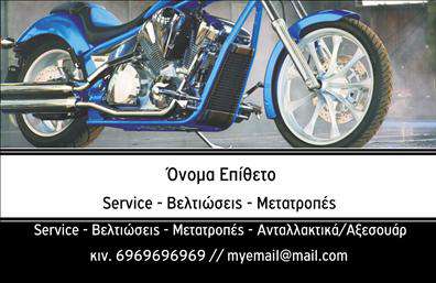 Επαγγελματική κάρτα για ΜηχανέςΑνακαλύψτε τη μοναδική επαγγελματική κάρτα που αναδεικνύει τον επαγγελματισμό σας στον τομέα των μηχανών. Το σχέδιο αυτής της κάρτας συνδυάζει ένα κομψό και δυναμικό layout, με τονισμένα χρώματα που αποπνέουν αυτοπεποίθηση. Η χρήση έντονων τόνων, όπως το μαύρο και το πορτοκαλί, προσθέτει ζωντάνια και ελκυστικότητα στο σύνολο, ενώ οι καθαρές γραμμές και η προσεγμένη διάταξη ενισχύουν την αναγνωσιμότητα.Η επιλεγμένη γραμματοσειρά αποπνέει σύγχρονη αισθητική και επαγγελματισμό, κάνοντάς την ιδανική για να εκπροσωπήσει τα προϊόντα και τις υπηρεσίες σας στον τομέα των μηχανών. Το background περιλαμβάνει διακριτικά στοιχεία που σχετίζονται με το αντικείμενο της επιχείρησής σας, δημιουργώντας μια συνοδευτική εικόνα που ελκύει την προσοχή.Η σχεδίαση της κάρτας επιτρέπει τη δυνατότητα προσθήκης στοιχείων όπως όνομα, τηλέφωνο και λογότυπο, διασφαλίζοντας τη λειτουργικότητα της. Αυτό καθιστά την κάρτα σας ευέλικτη και απόλυτα προσαρμόσιμη στις ανάγκες σας.Με τη βοήθεια αυτής της επαγγελματικής κάρτας, μπορεί να προβάλετε τις υπηρεσίες σας με καθαρό και ελκυστικό τρόπο, ενισχύοντας την εμπιστοσύνη και τη φήμη σας στον χώρο. Αυτή η κάρτα θα σας βοηθήσει να ξεχωρίσετε και να αφήσετε μία θετική εντύπωση στους πελάτες σας.Μπορείτε να κάνετε όποιες αλλαγές θέλετε μέσω του online σχεδιαστικού εργαλείου.