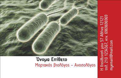 Επαγγελματική κάρτα για ΜικροβιολόγουςΑυτή η επαγγελματική κάρτα έχει σχεδιαστεί ώστε να ενσωματώνει την επιστημονική ακεραιότητα και τον επαγγελματισμό που χαρακτηρίζει τους μικροβιολόγους. Με μια κομψή διάταξη που προσελκύει την προσοχή, οι χρωματικοί τόνοι του γαλάζιου και του λευκού συνδυάζονται άψογα, προσφέροντας μια αίσθηση καθαρότητας και επαγγελματικής φροντίδας. Η χρήση σύγχρονων γραμματοσειρών δίνει έμφαση στις πληροφορίες επικοινωνίας, κάνοντάς τες ευανάγνωστες.Η κάρτα αυτή αντανακλά την αξιοπιστία και την επιστημονική γνώση του επαγγελματία. Η επιλεγμένη σχεδίαση, με τις λεπτομέρειες που περιλαμβάνονται, φέρνει στο προσκήνιο την εξειδίκευση των μικροβιολόγων και ενισχύει την εμπιστοσύνη των πελατών.Η προσαρμοστικότητα της κάρτας επιτρέπει την προσθήκη στοιχείων όπως όνομα, τηλέφωνο και λογότυπο, διασφαλίζοντας ότι ο κάθε επαγγελματίας μπορεί να προσαρμόσει την κάρτα ανάλογα με τις ανάγκες του.Επιπλέον, η κάρτα μπορεί να προβάλλει τις υπηρεσίες που παρέχει ο μικροβιολόγος, επιτρέποντας στους πελάτες να κατανοήσουν γρήγορα την εμβέλεια της μα expertise.Με αυτήν την κάρτα, ο επαγγελματίας έχει τη δυνατότητα να ξεχωρίσει στο χώρο του, αφήνοντας θετική εντύπωση σε κάθε πιθανό πελάτη.Μπορείτε να κάνετε όποιες αλλαγές θέλετε μέσω του online σχεδιαστικού εργαλείου.