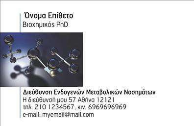 Επαγγελματική κάρτα για ΜικροβιολόγοιΗ συγκεκριμένη επαγγελματική κάρτα είναι ιδανική για επαγγελματίες του χώρου των μικροβιολόγων, συνδυάζοντας στυλ και επαγγελματισμό. Το σχέδιο της κάρτας αποπνέει μια σύγχρονη αίσθηση, χρησιμοποιώντας απαλά χρώματα και συμμετρική διάταξη που τη καθιστούν οπτικά ελκυστική.Η επιλεγμένη γραμματοσειρά είναι καθαρή και ευανάγνωστη, προσφέροντας μια αίσθηση σοβαρότητας και αξιοπιστίας. Το background στοιχεία προσθέτουν βάθος χωρίς να αποσπώνται την προσοχή από τις σημαντικές πληροφορίες που περιέχει, όπως το όνομα και τα στοιχεία επικοινωνίας σας.Οι λεπτομέρειες της κάρτας, όπως το λογότυπο και οι επαγγελματικές πληροφορίες, μπορούν εύκολα να προσαρμοστούν για να αντανακλούν την ατομικότητά σας και τον επαγγελματικό σας χαρακτήρα. Αυτό σας δίνει τη δυνατότητα να προσθέσετε στοιχεία επικοινωνίας όπως τηλέφωνο, email και οι υπηρεσίες που προσφέρετε, κάνοντάς την μια χρηστική και λειτουργική επιλογή.Με αυτή την επαγγελματική κάρτα, ο μικροβιολόγος μπορεί να προβάλει τις υπηρεσίες του με έναν ελκυστικό και επαγγελματικό τρόπο, ξεχωρίζοντας στον ανταγωνισμό και αφήνοντας θετική εντύπωση στους πελάτες του. Μπορείτε να κάνετε όποιες αλλαγές θέλετε μέσω του online σχεδιαστικού εργαλείου.