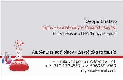 Επαγγελματική κάρτα για ΜικροβιολόγοιΑυτή η εντυπωσιακή επαγγελματική κάρτα έχει σχεδιαστεί ειδικά για μικροβιολόγους, προβάλλοντας την επιστημονική σας ακεραιότητα και την επαγγελματική σας ταυτότητα. Με μια καθαρή και μοντέρνα διάταξη, οι απαλοί τόνοι του μπλε και του λευκού αναδεικνύουν τη σοβαρότητα και την αξιοπιστία του επαγγέλματος. Η σύγχρονη γραμματοσειρά ενισχύει τη σαφήνεια και τη φιλικότητα, αφήνοντας μία αίσθηση προσέγγισης.Ο σχεδιασμός της κάρτας αποπνέει επαγγελματισμό, ενώ τα background στοιχεία υπογραμμίζουν τη σύνθεση και την επιστήμη του τομέα. Κάθε λεπτομέρεια έχει προσεχθεί προκειμένου να αντανακλά την εξειδίκευση των μικροβιολόγων και την εμπιστοσύνη που προσφέρουν στους πελάτες τους.Προσαρμοστικότητα και λειτουργικότητα είναι επίσης βασικά χαρακτηριστικά αυτής της κάρτας, καθώς μπορείτε να προσθέσετε στοιχεία όπως το όνομα, τηλέφωνο και λογότυπο, για να προσαρμοστεί πλήρως στις ανάγκες της επιχείρησής σας. Επιπλέον, η κάρτα προσφέρει την ευχέρεια να προβάλλετε υπηρεσίες ή προϊόντα του τομέα σας, αυξάνοντας την ορατότητά σας.Διακρίνεστε για την επιστημονική σας γνώση και αυτή η επαγγελματική κάρτα σας βοηθά να ξεχωρίσετε, δημιουργώντας μια θετική εντύπωση στους πελάτες σας. Μπορείτε να κάνετε όποιες αλλαγές θέλετε μέσω του online σχεδιαστικού εργαλείου.