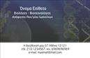 Επαγγελματική κάρτα για ΜικροβιολόγοιΑνακαλύψτε την τέλεια επαγγελματική κάρτα που θα δώσει νέα πνοή στην εικόνα σας στον τομέα της μικροβιολογίας. Αυτή η κάρτα συνδυάζει μοντέρνο σχεδιασμό με επαγγελματική αισθητική, χρησιμοποιώντας μια κομψή παλέτα χρωμάτων που συμπληρώνει την επιστημονική σας εικόνα. Η διάταξη είναι προσεγμένη, με καθαρές γραμμές και ευδιάκριτα στοιχεία επικοινωνίας.Η γραμματοσειρά είναι ευανάγνωστη και προσθέτει μία αίσθηση σοβαρότητας, ενώ background στοιχεία που παραπέμπουν στη μικροβιολογία προσθέτουν μια μοναδική διάσταση στη σχεδίαση. Το σύνολο αντανακλά τον επαγγελματισμό και την αξιοπιστία που απαιτεί η επιστήμη.Αυτή η κάρτα προσφέρει επαρκή χώρο για να προσθέσετε το όνομά σας, το τηλέφωνο και το λογότυπό σας, κάνοντάς την εξαιρετικά λειτουργική και προσαρμοστική. Με την ευχέρεια να συμπεριλάβετε τις υπηρεσίες ή τα προϊόντα σας, ενισχύετε την ορατότητα και την προβολή της επιχείρησής σας.Η συγκεκριμένη επαγγελματική κάρτα σας βοηθά να ξεχωρίσετε στην αγορά του μικροβιολογικού τομέα και να αφήσετε μία θετική εντύπωση στους πελάτες σας. Μπορείτε να κάνετε όποιες αλλαγές θέλετε μέσω του online σχεδιαστικού εργαλείου.