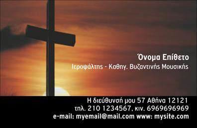 Επαγγελματική κάρτα για ΜουσικούςΗ επαγγελματική κάρτα για μουσικούς σχεδιάστηκε με γνώμονα την αισθητική και τη δυναμική της μουσικής τέχνης. Χαρακτηρίζεται από έντονα χρώματα που αποπνέουν ενέργεια και φρεσκάδα, δημιουργώντας έτσι μια εντυπωσιακή παρουσία. Η διάταξή της είναι καλά οργανωμένη, με καθαρές γραμμές και άνετους χώρους, γεγονός που διευκολύνει την ανάγνωση και την άμεση κατανόηση των πληροφοριών. Η επιλογή της γραμματοσειράς ενισχύει την καλλιτεχνική έκφραση, προσδίδοντας μια μοντέρνα αίσθηση, ενώ το background στοιχείο προσθέτει βάθος και πλούτο στο σχεδιασμό.Αυτή η κάρτα αντανακλά τον επαγγελματισμό και την αξιοπιστία των μουσικών, βοηθώντας τους να δώσουν την καλύτερη εικόνα στους συνεργάτες και το κοινό τους. Κάθε λεπτομέρεια έχει σχεδιαστεί ώστε να επικοινωνεί το πάθος και τη δέσμευση που χαρακτηρίζει την μουσική τέχνη.Η προσαρμοστικότητα της κάρτας είναι επίσης σημαντική. Δυνατότητες όπως η προσθήκη ονόματος, τηλεφώνου, λογότυπου και άλλων στοιχείων επικοινωνίας προσφέρουν εξατομίκευση ανά ανάγκη, κάνοντάς την ιδανική για κάθε μουσικό.Επιπλέον, η κάρτα μπορεί να προβάλλει τις υπηρεσίες ή τα προϊόντα του μουσικού, όπως παραστάσεις, δισκογραφία ή μαθήματα, κάνοντάς την έναν εξαιρετικό τρόπο για να προσελκύσει νέους πελάτες.Συνολικά, αυτή η επαγγελματική κάρτα βοηθά τους επαγγελματίες να ξεχωρίσουν και να αφήσουν θετική εντύπωση σε κάθε ευκαιρία. Μπορείτε να κάνετε όποιες αλλαγές θέλετε μέσω του online σχεδιαστικού εργαλείου.