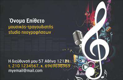 Επαγγελματική κάρτα για ΜουσικούςΑνακαλύψτε την κομψότητα και την αισθητική που προσφέρει αυτή η επαγγελματική κάρτα για μουσικούς, σχεδιασμένη για να σας διαφοροποιήσει στον τομέα σας. Το βαθύ μπλε χρώμα σε συνδυασμό με λευκές και χρυσές λεπτομέρειες αποπνέει μία αίσθηση πολυτέλειας και επαγγελματισμού. Η ευανάγνωστη γραμματοσειρά είναι ιδανική για να αναδείξει το όνομά σας και τις βασικές σας πληροφορίες με εντυπωσιακό τρόπο.Η διάταξη της κάρτας είναι εξαιρετικά λειτουργική, επιτρέποντας την εύκολη προσθήκη στοιχείων όπως το όνομα, το τηλέφωνο και το λογότυπό σας. Αυτό εξασφαλίζει ότι μπορείτε να προσαρμόσετε την επαγγελματική κάρτα σύμφωνα με τις ανάγκες σας και να αναδείξετε την προσωπικότητά σας ως μουσικού.Ένα διακριτικό σχέδιο με μουσικά αξεσουάρ και συμβολισμούς, η κάρτα αποτυπώνει την τέχνη της μουσικής και μπορεί να προβάλει τις υπηρεσίες ή τα προϊόντα που προσφέρετε, όπως μαθήματα μουσικής, συναυλίες ή ηχογραφήσεις.Μία επαγγελματική κάρτα σαν αυτή είναι ιδανική για να σας βοηθήσει να ξεχωρίσετε και να αφήσετε μια θετική εντύπωση σε συναδέλφους ή πελάτες. Δημιουργήστε την εικόνα που σας αξίζει στον μουσικό χώρο.Μπορείτε να κάνετε όποιες αλλαγές θέλετε μέσω του online σχεδιαστικού εργαλείου.