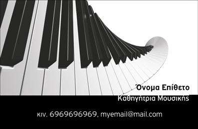 Επαγγελματική κάρτα για μουσικοί: Αυτή η εκπληκτική επαγγελματική κάρτα έχει σχεδιαστεί με έμφαση στην τέχνη και την αισθητική του μουσικού κόσμου. Η διάταξη είναι καθαρή και οργανωμένη, με ζωντανά χρώματα που συνδυάζουν τον επαγγελματισμό με τη δημιουργική διάθεση. Η χρήση κομψών γραμματοσειρών προσθέτει μία νότα κομψότητας, ενώ το background φέρνει στο προσκήνιο στοιχεία μουσικής, όπως νότες και μουσικά όργανα, κάνοντάς την ιδανική για κάθε μουσικό.Το σχέδιο της κάρτας αντανακλά τον επαγγελματικό χαρακτήρα και την αξιοπιστία των μουσικών, προσφέροντας ένα αίσθημα μοναδικότητας και πρωτοτυπίας. Κάθε λεπτομέρεια έχει σχεδιαστεί με γνώμονα την προβολή του έργου κάθε μουσικού, καθιστώντας την κάρτα ένα πολύτιμο εργαλείο δικτύωσης.Η κάρτα προσφέρει επίσης την ευελιξία προσθήκης στοιχείων όπως το όνομα, το τηλέφωνο, το λογότυπο και άλλες πληροφορίες επικοινωνίας, εξασφαλίζοντας ότι ο επαγγελματίας θα μπορεί να παρουσιάσει την ταυτότητα της επιχείρησής του ή τη μουσική του δραστηριότητα με μοναδικότητα. Επιπλέον, η κάρτα μπορεί να χρησιμοποιηθεί για να αναδείξει υπηρεσίες ή προϊόντα σχετιζόμενα με τη μουσική.Αυτή η επαγγελματική κάρτα σας βοηθά να ξεχωρίσετε και να αφήσετε μία θετική εντύπωση σε όλους όσους την παραλαμβάνουν. Μπορείτε να κάνετε όποιες αλλαγές θέλετε μέσω του online σχεδιαστικού εργαλείου.