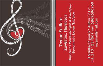 Επαγγελματική κάρτα για ΜουσικούςΑνακαλύψτε την απόλυτη επαγγελματική κάρτα για μουσικούς, σχεδιασμένη για να εντυπωσιάσει και να διαφοροποιήσει την παρουσία σας στον κόσμο της μουσικής. Το σύγχρονο και κομψό σχέδιο συνδυάζει ζωντανά χρώματα με λεπτομέρειες που αναδεικνύουν τη δυναμική της μουσικής τέχνης. Η διάταξη είναι καλοσχεδιασμένη, με ευδιάκριτη γραμματοσειρά που εξασφαλίζει την ευκολία της ανάγνωσης και κρατά τον ενδιαφέρον του παραλήπτη.Η κάρτα αποπνέει επαγγελματισμό και αξιοπιστία, τα στοιχεία αντανακλούν την αφοσίωση και την επιδεξιότητα με την οποία οι μουσικοί προσεγγίζουν την τέχνη τους. Κάθε λεπτομέρεια, από το background που προσθέτει βάθος μέχρι τα εικονίδια που υποδηλώνουν τις υπηρεσίες σας, θυμίζει τη σπουδαιότητα της μουσικής στην καθημερινότητα.Ένα χαρακτηριστικό του σχεδίου είναι η ευκολία προσαρμογής, καθώς μπορείτε να προσθέσετε το όνομά σας, το τηλέφωνο και το λογότυπό σας, δημιουργώντας μια μοναδική επαγγελματική κάρτα που ταιριάζει ακριβώς στις ανάγκες σας. Επιπλέον, η κάρτα μπορεί να λειτουργήσει ως αποτελεσματική προβολή των υπηρεσιών ή των προϊόντων σας, κάνοντάς την ιδανική για ηχογραφήσεις, συναυλίες και άλλα σημαντικά γεγονότα.Με αυτή την επαγγελματική κάρτα, θα ξεχωρίσετε σίγουρα και θα αφήσετε μια θετική εντύπωση στους πελάτες και στους συνεργάτες σας. Μπορείτε να κάνετε όποιες αλλαγές θέλετε μέσω του online σχεδιαστικού εργαλείου.