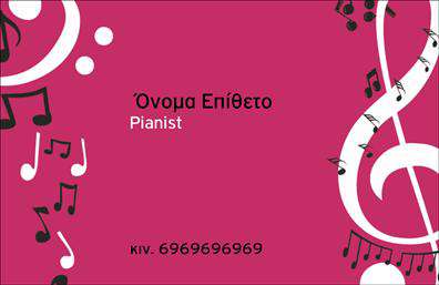 Επαγγελματική κάρτα για μουσικούςΗ επαγγελματική κάρτα για μουσικούς σχεδιάστηκε με στόχο να εντυπωσιάσει και να αποδώσει την τέχνη της μουσικής μέσα από μια κομψή οπτική. Με ζωντανά χρώματα και καλλιτεχνικά στοιχεία, η κάρτα αποπνέει δημιουργικότητα και πάθος για τη μουσική. Η διάταξη είναι ισορροπημένη, με ευανάγνωστη γραμματοσειρά που εξασφαλίζει την ευκολία στην ανάγνωση των στοιχείων επικοινωνίας.Το σχέδιο της κάρτας ενσωματώνει εικόνες που σχετίζονται με τη μουσική, όπως νότες και μουσικά όργανα, αντανακλώντας έτσι την επαγγελματική ματιά και την αξιοπιστία του μουσικού επαγγέλματος. Οι επιλογές χρωμάτων και τα γραφικά στοιχεία αναδεικνύουν τη δυναμική της μουσικής τέχνης, κάνοντάς την να ξεχωρίζει.Η κάρτα προσφέρει πλήρη προσαρμοστικότητα, επιτρέποντας την προσθήκη στοιχείων όπως το όνομα, το τηλέφωνο, το λογότυπο και άλλες πληροφορίες επικοινωνίας. Έτσι, ο κάθε μουσικός μπορεί να παρουσιάσει τα ιδιαίτερα ταλέντα και τις υπηρεσίες του με τον καλύτερο δυνατό τρόπο.Η επαγγελματική κάρτα μπορεί να χρησιμοποιηθεί και για την προβολή των μουσικών υπηρεσιών ή των προϊόντων του μουσικού, και σίγουρα θα αφήσει μια θετική εντύπωση στους ενδιαφερόμενους.Αυτή η κάρτα βοηθά τον επαγγελματία να ξεχωρίσει και να προσελκύσει νέους πελάτες στον κόσμο της μουσικής. Μπορείτε να κάνετε όποιες αλλαγές θέλετε μέσω του online σχεδιαστικού εργαλείου.