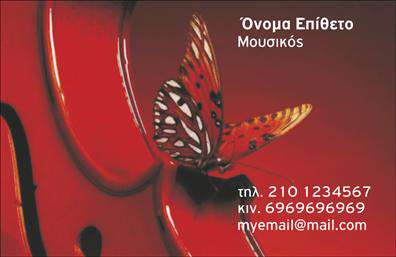 Επαγγελματική κάρτα για μουσικούςΑνακαλύψτε την ιδανική επαγγελματική κάρτα που θα αναδείξει την καλλιτεχνική σας διάσταση! Αυτή η κάρτα συνδυάζει μοναδικά μοντέρνα και κλασικά στοιχεία, αποτυπώνοντας την μαγεία της μουσικής τέχνης. Με έντονα, ζωντανά χρώματα που τραβούν την προσοχή, οι λεπτομέρειες της διάταξης προσφέρουν μια ισορροπία που ξεχωρίζει.Η γραμματοσειρά είναι προσεκτικά επιλεγμένη, ώστε να αντικατοπτρίζει την κομψότητα και τον επαγγελματισμό που απαιτεί η μουσική σκηνή. Ιδιαίτερα background στοιχεία, όπως νότες και μουσικά όργανα, ενισχύουν τη θεματολογία και δίνουν ζωή στην κάρτα.Αυτό το σχέδιο εκφράζει τον επαγγελματισμό και την αξιοπιστία που χρειάζονται οι μουσικοί για να κάνουν εντύπωση. Επιπλέον, η κάρτα δίνει τη δυνατότητα προσαρμογής στοιχείων όπως το όνομα, το τηλέφωνο, και το λογότυπο, συνδυάζοντας την λειτουργικότητα με την προσωπική σας σφραγίδα.Δημιουργήστε μία ισχυρή ταυτότητα για τις υπηρεσίες σας με μια κάρτα που προβάλει τη μουσική σας τέχνη. Κάθε επαγγελματική κάρτα είναι μία ευκαιρία να αφήσετε θετική εντύπωση και να ξεχωρίσετε στον κλάδο σας.Μπορείτε να κάνετε όποιες αλλαγές θέλετε μέσω του online σχεδιαστικού εργαλείου.