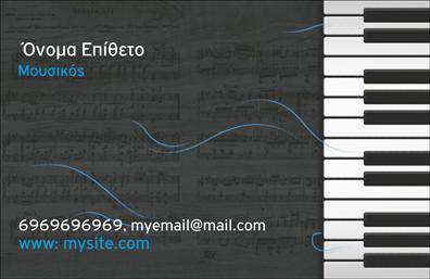 Επαγγελματική κάρτα για μουσικούςΑυτή η επαγγελματική κάρτα για μουσικούς συνδυάζει την κομψότητα με μια σύγχρονη αίσθηση, ιδανική για επαγγελματίες του χώρου της μουσικής. Το σχέδιο της κάρτας χαρακτηρίζεται από ζωντανά χρώματα και μια ελκυστική διάταξη που τραβά την προσοχή, με στοιχεία που παραπέμπουν στη μουσική τέχνη.Η χρησιμοποιούμενη γραμματοσειρά είναι καθαρή και ευανάγνωστη, ενώ το background διακοσμείται με σκιάσεις και νότες που προσθέτουν έναν αέρα δημιουργικότητας και δυναμισμού. Αυτή η σχεδίαση εκφράζει την πνευματικότητα και την ενέργεια που κατέχουν οι μουσικοί.Η κάρτα αντανακλά τον επαγγελματισμό και την αξιοπιστία, επιτρέποντας στον μουσικό να παρουσιάσει τα στοιχεία του με σαφήνεια. Με τη δυνατότητα προσθήκης του ονόματος, του τηλεφώνου, του λογότυπου και άλλων στοιχείων επικοινωνίας, εξασφαλίζεται μια άμεση συνδεσιμότητα με πιθανούς πελάτες.Η επαγγελματική κάρτα μπορεί επίσης να συμπεριλαμβάνει ειδικές υπηρεσίες ή προϊόντα παραστάσεων, γεγονός που ενισχύει την προβολή του μουσικού ή της μπάντας.Με αυτό το εντυπωσιακό σχέδιο, ο επαγγελματίας μουσικός μπορεί να ξεχωρίσει εύκολα και να αφήσει μια θετική εντύπωση στους πελάτες του. Μπορείτε να κάνετε όποιες αλλαγές θέλετε μέσω του online σχεδιαστικού εργαλείου.