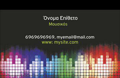 Επαγγελματική κάρτα για ΜουσικούςΗ επαγγελματική κάρτα που σχεδιάστηκε ειδικά για μουσικούς διακρίνεται για την κομψότητα και τη δημιουργικότητά της. Τα φωτεινά και ζωντανά χρώματα συνδυάζονται αρμονικά, προσφέροντας μια εντυπωσιακή πρώτη εντύπωση. Η διάταξή της είναι οργανωμένη και λειτουργική, με έμφαση στη γραμματοσειρά που είναι καλαίσθητη και ευανάγνωστη, ενώ το background στοιχείο προσθέτει βάθος και χαρακτήρα στην κάρτα.Το σχέδιο της κάρτας αντανακλά τον επαγγελματισμό και την αξιοπιστία ενός μουσικού, μια απαραίτητη προϋπόθεση στον καλλιτεχνικό τομέα. Οι λεπτομέρειες και η ποιότητα του γραφιστικού σχεδιασμού απο convey a strong impression of dedication to the craft, making it an essential tool for networking and branding.Η κάρτα προσφέρει ευελιξία με την προσθήκη στοιχείων όπως το όνομα, το τηλέφωνο, το λογότυπο και άλλες πληροφορίες επικοινωνίας, επιτρέποντας σε κάθε μουσικό να την προσαρμόσει ακριβώς όπως επιθυμεί. Ιδανική για την προβολή των υπηρεσιών ή των προϊόντων τους, αναδεικνύει το μοναδικό στυλ του κάθε καλλιτέχνη.Αυτή η επαγγελματική κάρτα σίγουρα θα βοηθήσει τον επαγγελματία να ξεχωρίσει στη μουσική σκηνή και να κάνει μια θετική εντύπωση σε κάθε επαφή. Μπορείτε να κάνετε όποιες αλλαγές θέλετε μέσω του online σχεδιαστικού εργαλείου.