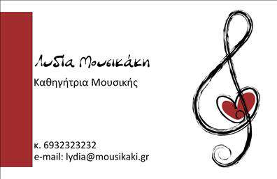 Επαγγελματική κάρτα για ΜουσικούςΗ εντυπωσιακή επαγγελματική κάρτα για μουσικούς που σας παρουσιάζουμε είναι ιδανική για κάθε επαγγελματία του χώρου της μουσικής. Με ένα μοντέρνο και καλαίσθητο σχεδιασμό, η κάρτα συνδυάζει ζωντανά χρώματα που πηγαίνουν χέρι-χέρι με τη μουσική τέχνη, δημιουργώντας μια οπτική εμπειρία που εντυπωσιάζει.Το φόντο της κάρτας είναι κομψά διακοσμημένο με μουσικά στοιχεία, προσδίδοντας μια αίσθηση δημιουργικότητας και έμπνευσης. Η διάταξη των πληροφοριών είναι προσεγμένη, με ευανάγνωστη γραμματοσειρά που επικεντρώνεται στην επαγγελματική σας ταυτότητα.Αυτή η κάρτα αντικατοπτρίζει τον επαγγελματισμό και την αξιοπιστία που χαρακτηρίζει τον τομέα της μουσικής. Η προσεγμένη σχεδίαση και η επιλεγμένη χρωματική παλέτα δημιουργούν μια αίσθηση κύρους, ιδανική για να συστήσετε τον εαυτό σας στους πελάτες σας.Η κάρτα είναι πλήρως προσαρμόσιμη και μπορείτε να προσθέσετε εύκολα τα προσωπικά σας στοιχεία, όπως όνομα, τηλέφωνο και λογότυπο ή ακόμα και να αναδείξετε τις υπηρεσίες ή τα προϊόντα που προσφέρετε, ενισχύοντας έτσι την εμπορική σας παρουσία.Αυτή η επαγγελματική κάρτα σας βοηθά να ξεχωρίσετε και να αφήσετε θετική εντύπωση στους συνεργάτες και τους πελάτες σας.Μπορείτε να κάνετε όποιες αλλαγές θέλετε μέσω του online σχεδιαστικού εργαλείου.