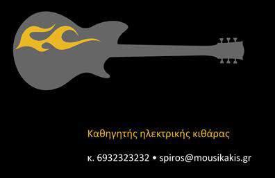 Επαγγελματική κάρτα για ΜουσικοίΑνακαλύψτε την τέχνη της επικοινωνίας με αυτήν την εντυπωσιακή επαγγελματική κάρτα που σχεδιάστηκε αποκλειστικά για μουσικούς. Ο σχεδιασμός της συνδυάζει ζωντανά και αρμονικά χρώματα, ενώ η διάταξή της είναι επαγγελματικά ισορροπημένη, προσφέροντας μια αίσθηση κομψότητας και δημιουργικότητας. Η επιλεγμένη γραμματοσειρά προσδίδει μια μοντέρνα και καλλιτεχνική ταυτότητα, ιδανική για να αντηχεί την προσωπικότητα των καλλιτεχνών.Αυτή η κάρτα αντανακλά τον επαγγελματικό χαρακτήρα των μουσικών, ενισχύοντας την αξιοπιστία τους στον τομέα. Οι καλλιτεχνικές λεπτομέρειες και η τολμηρή αισθητική της θα κάνουν σίγουρα εντύπωση σε κάθε διαδικτυακή ή φυσική συνάντηση, διευκολύνοντας τη σύνδεση με το κοινό σας.Η επαγγελματική κάρτα διαθέτει ευέλικτο σχεδιασμό, με ευκολία στην προσθήκη όλων των απαραίτητων στοιχείων όπως το όνομα, το τηλέφωνο, και το λογότυπο σας. Αυτή η προσαρμοστικότητα διασφαλίζει ότι μπορείτε να διατηρήσετε την κάρτα πάντα ενημερωμένη και κατάλληλη για τις ανάγκες σας.Επιπλέον, η κάρτα μπορεί να προβάλει τις υπηρεσίες σας, όπως εμφανίσεις ή ηχογραφήσεις, δίνοντάς σας τη δυνατότητα να ξεχωρίσετε στο μουσικό τοπίο και να κεντρίσετε τη φαντασία των ενδιαφερομένων.Μην χάσετε την ευκαιρία να αφήσετε μια θετική εντύπωση. αντικειμενοποιήστε το πάθος σας για τη μουσική με αυτή την επαγγελματική κάρτα! Μπορείτε να κάνετε όποιες αλλαγές θέλετε μέσω του online σχεδιαστικού εργαλείου.