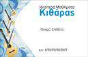 Επαγγελματική κάρτα για ΜουσικούςΗ συγκεκριμένη επαγγελματική κάρτα συνδυάζει στυλ και λειτουργικότητα, ιδανική για μουσικούς που επιθυμούν να ξεχωρίσουν. Με ένα κομψό σχέδιο που ενσωματώνει ζωντανά χρώματα και αρμονικές γραμμές, η κάρτα αναδεικνύει τη δημιουργικότητά σας και τις μουσικές σας ικανότητες. Η διάταξή της είναι προσεκτικά μελετημένη, με καθαρές γραμματοσειρές που προσελκύουν την προσοχή, ιδανικές για μια μίνιμαλ αλλά εντυπωσιακή παρουσίαση.Η αισθητική της κάρτας αποπνέει επαγγελματισμό και αξιοπιστία, στοιχεία που είναι θεμελιώδη για έναν μουσικό. Οι σκιές και οι λεπτομέρειες στο background εμπλουτίζουν τη συνολική εικόνα, δημιουργώντας ένα οπτικό ενδιαφέρον. Κάθε στοιχείο σχεδιάστηκε με προσοχή ώστε να αντανακλά τη μουσική σας ταυτότητα και να ενισχύσει την επαφή σας με το κοινό.Με τη δυνατότητα προσθήκης στοιχείων όπως το όνομα, τηλέφωνο και λογότυπο, η κάρτα καθίσταται απόλυτα προσαρμόσιμη στις ανάγκες σας, διασφαλίζοντας ότι κάθε πληροφορία είναι εύκολα προσβάσιμη. Με την κατάλληλη χρήση των εκτυπώσεων, μπορείτε να δημιουργήσετε μια κάρτα που συγκεντρώνει την προσοχή των πελατών και αναδεικνύει τις υπηρεσίες ή τα προϊόντα σας.Αυτή η επαγγελματική κάρτα είναι ο τέλειος τρόπος για να κάνετε την πρώτη εντύπωση, βεβαιώνοντας ότι θα μείνετε αξέχαστοι σε κάθε συναυλία ή εκδήλωση.Μπορείτε να κάνετε όποιες αλλαγές θέλετε μέσω του online σχεδιαστικού εργαλείου.