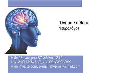 Επαγγελματική κάρτα για ΝευρολόγοιΗ επαγγελματική κάρτα αυτή έχει σχεδιαστεί ειδικά για νευρολόγους, προσφέροντας μια καλαίσθητη και επαγγελματική αίσθηση. Χρησιμοποιεί έναν συνδυασμό γαλάζιων και λευκών τόνων που αποπνέουν αμεσότητα και αξιοπιστία. Η διάταξή της είναι ευανάγνωστη, με μοντέρνα γραμματοσειρά που τονίζει τα βασικά στοιχεία της επικοινωνίας σας, ενώ ο χώρος για το λογότυπο προσθέτει μια προσωπική πινελιά. Τα background στοιχεία συνδυάζουν απλή γεωμετρία με ιατρικές αναφορές, ενισχύοντας την επαγγελματική εικόνα.Ο σχεδιασμός της αποπνέει επαγγελματισμό και σοβαρότητα, στοιχεία απαραίτητα για την ιατρική σας πρακτική. Κάθε επαγγελματική κάρτα λειτουργεί σαν μια δήλωση αξιοπιστίας, προσκαλώντας τους ασθενείς να σας εμπιστευτούν. Ανάμεσα στις επιλογές αλλαγών, μπορείτε να προσθέσετε το όνομά σας, το τηλέφωνο και άλλες πληροφορίες επικοινωνίας, καθιστώντας την κάρτα σας λειτουργική και πολύχρηστη.Η κάρτα σας μπορεί επίσης να προβάλει τις υπηρεσίες σας, επισημαίνοντας τη ειδικότητά σας και φωτίζοντας τις μοναδικές πτυχές της πρακτικής σας. Έτσι, δεν προβάλλετε μόνο το επγγελματικό σας profile, αλλά και τις υπηρεσίες σας με σαφή και ελκυστικό τρόπο. Με αυτή την κάρτα, μπορείτε να ξεχωρίσετε στη στήλη των γιατρών και να κάνετε μόνιμη θετική εντύπωση στους ασθενείς σας.Μπορείτε να κάνετε όποιες αλλαγές θέλετε μέσω του online σχεδιαστικού εργαλείου.