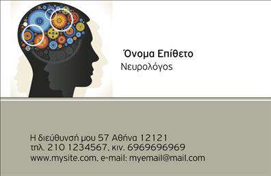 Επαγγελματική κάρτα για ΝευρολόγοιΗ συγκεκριμένη επαγγελματική κάρτα είναι σχεδιασμένη να εκπροσωπεί την ιατρική ειδικότητα των Νευρολόγων με έναν ξεχωριστό και επαγγελματικό τρόπο. Τα χρώματα της κάρτας, που κυριαρχούνται από αποχρώσεις του μπλε και του λευκού, προσδίδουν μια αίσθηση ηρεμίας και επαγγελματισμού. Η διάταξη των στοιχείων είναι προσεγμένη, με ευδιάκριτη γραμματοσειρά που διευκολύνει την ανάγνωση και την κατανόηση. Το background στοιχείο προσθέτει μια διακριτική πινελιά, ενισχύοντας τη συνολική αισθητική.Το σχέδιο της κάρτας αντανακλά τον επαγγελματισμό και την αξιοπιστία που απαιτεί το ιατρικό επάγγελμα, φέρνοντας στο προσκήνιο την επιστημονική γνώση και την ικανότητα του Νευρολόγου. Η κάρτα είναι προσαρμοστική, επιτρέποντας την προσθήκη στοιχείων όπως το όνομα, τηλέφωνο, και το λογότυπο της επιχείρησής σας, κάνοντάς την ιδανική για κάθε επαγγελματία του χώρου.Επιπλέον, η κάρτα μπορεί να πουλήσει τις υπηρεσίες ή τα προϊόντα σας, με χώρους σχεδιασμένους για την επεξήγηση των διεπιστημονικών σας υπηρεσιών. Με αυτή την κάρτα, ο Νευρολόγος μπορεί να ξεχωρίσει και να αφήσει θετική εντύπωση στους ασθενείς και τους συνεργάτες του. Μπορείτε να κάνετε όποιες αλλαγές θέλετε μέσω του online σχεδιαστικού εργαλείου.