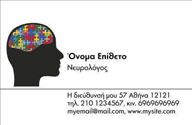 Επαγγελματική κάρτα για Νευρολόγους: Αυτή η εντυπωσιακή επαγγελματική κάρτα αποπνέει αίσθηση επαγγελματισμού και πεποίθησης. Με έναν σύγχρονο σχεδιασμό που συνδυάζει απαλά χρώματα και κομψές γραμματοσειρές, η κάρτα έχει ως κεντρικό στοιχείο το λογότυπο του επαγγελματία, το οποίο ενισχύει την ατομική ταυτότητα. Το υπόλοιπο σχέδιο περιλαμβάνει αρμονικές γραμμές και γεωμετρικά στοιχεία που παραπέμπουν στον τομέα της νευρολογίας, δημιουργώντας έτσι μια δυναμική ατμόσφαιρα.Η κάρτα αυτή αντανακλά τον επαγγελματισμό και την αξιοπιστία που αναζητούν οι πελάτες στον τομέα της υγείας. Η προσεκτική επιλογή των χρωμάτων, όπως το ήπιο μπλε και λευκό, συμβολίζει την ακεραιότητα και την ηρεμία, κάτι που είναι ιδιαίτερα σημαντικό για να διευκολύνει τη σχέση με τους ασθενείς.Μέσω της ευέλικτης διάταξης, θα μπορείτε να προσθέσετε όλα τα απαραίτητα στοιχεία όπως όνομα, τηλέφωνο, διεύθυνση και άλλα στοιχεία επικοινωνίας, καθώς και μια ενδεικτική αναφορά στις υπηρεσίες σας. Έτσι, οι πελάτες σας θα έχουν άμεση πρόσβαση σε όλα τα χρήσιμα δεδομένα.Αυτή η κάρτα θα σας βοηθήσει να ξεχωρίσετε στο χώρο των νευρολόγων και να αφήσετε μια θετική εντύπωση στους ασθενείς σας. Οι πιθανές εκτυπώσεις αυτής της κάρτας μπορούν να αναδείξουν τις υπηρεσίες σας, προσελκύοντας περισσότερο το ενδιαφέρον.Μπορείτε να κάνετε όποιες αλλαγές θέλετε μέσω του online σχεδιαστικού εργαλείου.