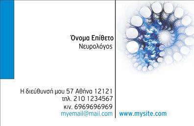 Επαγγελματική κάρτα για Νευρολόγους: Με ένα κομψό και σύγχρονο σχέδιο, αυτή η επαγγελματική κάρτα σχεδιάστηκε ειδικά για τους Νευρολόγους, προσφέροντας μια αίσθηση αξιοπιστίας και επαγγελματισμού. Τα σκούρα μπλε και πράσινα χρώματα δημιουργούν μια ηρεμία, ενώ η προσεγμένη διάταξη ενισχύει την ευανάγνωστη γραμματοσειρά που διασφαλίζει την άμεση αναγνώριση των στοιχείων σας. Το minimalist background προσθέτει έναν αέρα φρεσκάδας και προσέχει την προσοχή στις απαραίτητες πληροφορίες που θέλετε να προβληθούν.Η κάρτα αποπνέει επαγγελματισμό, διασφαλίζοντας πως οι υποψήφιοι πελάτες ή συνεργάτες σας θα αντιληφθούν την αξιοπιστία σας αμέσως μόλις την δουν. Το καθαρό σχέδιο ενισχύει την επιθυμία για ποιότητα και ειδίκευση στον τομέα σας. Η δυνατότητα προσθήκης στοιχείων όπως το όνομα, το τηλέφωνο και το λογότυπο σας, επιτρέπει να προσαρμόσετε την κάρτα ανάλογα με τις ανάγκες σας.Επιπλέον, οι ειδικές αναφορές στις υπηρεσίες σας ή τα προϊόντα που προσφέρετε μπορούν να εισαχθούν με ευκολία, προσφέροντας στους παραλήπτες μια πλήρη εικόνα των δυνατοτήτων σας. Αυτή η κάρτα είναι ο ιδανικός τρόπος για να ξεχωρίσετε και να αφήσετε θετική εντύπωση στους ασθενείς και τους συνεργάτες σας.Μπορείτε να κάνετε όποιες αλλαγές θέλετε μέσω του online σχεδιαστικού εργαλείου.