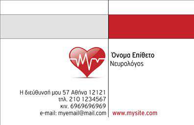 Επαγγελματική κάρτα για Νευρολόγους που συνδυάζει αισθητική και επαγγελματισμό με έναν μοναδικό σχεδιασμό. Η κάρτα διαθέτει μια ήρεμη και σοβαρή παλέτα χρωμάτων, με αποχρώσεις του μπλε που ενισχύουν την αίσθηση αξιοπιστίας και εμπιστοσύνης, ιδανική για το πεδίο της ιατρικής. Η διάταξή της είναι κομψή και εύκολα αναγνώσιμη, με γραμματοσειρές που προσφέρουν καθαρότητα και ευχρηστία, σε συνδυασμό με λεπτομέρειες που αντικατοπτρίζουν την επιστημονική ατμόσφαιρα.Το σχέδιο της κάρτας αποπνέει επαγγελματισμό, ενώ οι επιλεγμένες εικόνες και στοιχεία γραφικών τονίζουν την ειδίκευση του επαγγελματία. Κάθε λεπτομέρεια οδηγεί σε μία θετική εντύπωση που μένει αξέχαστη στους πελάτες.Αυτή η κάρτα προσφέρει προσαρμοστικότητα και λειτουργικότητα, επιτρέποντας την εύκολη προσθήκη προσωπικών στοιχείων όπως το όνομα, το τηλέφωνο και το λογότυπο της κλινικής. Έτσι, κάθε Νευρολόγος μπορεί να έχει τη δική του μοναδική επικοινωνία.Επιπλέον, η κάρτα μπορεί να προβάλλει τις παρεχόμενες υπηρεσίες ή θεραπείες, κάτι που την καθιστά ένα πολύτιμο εργαλείο μάρκετινγκ. Οι επαγγελματικές κάρτες αυτή μπορούν να βοηθήσουν τον επαγγελματία να ξεχωρίσει στον τομέα της υγειονομικής περίθαλψης και να αφήσει μια θετική εντύπωση στους ασθενείς του.Μπορείτε να κάνετε όποιες αλλαγές θέλετε μέσω του online σχεδιαστικού εργαλείου.
