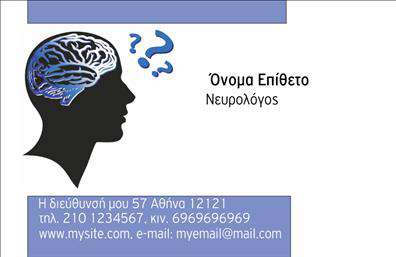 Επαγγελματική κάρτα για ΝευρολόγοιΑνακαλύψτε μια κομψή και επαγγελματική κάρτα που διεκδικεί την προσοχή με κάθε της λεπτομέρεια. Το σχέδιο της κάρτας διακρίνεται για τη σύγχρονη αισθητική του, με μαλακά χρώματα που επικοινωνούν εμπιστοσύνη και σοβαρότητα, ιδανικά για επαγγελματίες του χώρου της νευρολογίας. Η διάταξή της είναι καθαρή και οργανωμένη, με ελκυστική γραμματοσειρά που διευκολύνει την ανάγνωση όλων των στοιχείων.Το σχέδιο αναδεικνύει τον επαγγελματισμό και την αξιοπιστία του επαγγέλματος, προσφέροντας μια αίσθηση σταθερότητας και ηρεμίας στους πελάτες σας. Κάθε κάρτα έχει σχεδιαστεί με γνώμονα τις αυστηρές απαιτήσεις των ιατρικών επαγγελματιών, αποπνέοντας μια αίσθηση εμπιστοσύνης και ικανότητας.Η κάρτα αυτή επιτρέπει εύκολα τη δυνατότητα προσθήκης στοιχείων όπως το όνομα σας, το δίπλωμα, το τηλέφωνο και το λογότυπο της επιχείρησής σας. Ανάλογα με τις ανάγκες σας, μπορείτε να τονίσετε τις υπηρεσίες σας, όπως κλινικές εξετάσεις ή διαγνωστικές διαδικασίες.Αυτή η επαγγελματική κάρτα θα σας βοηθήσει να ξεχωρίσετε στον τομέα σας και να αφήσετε θετική εντύπωση στους ασθενείς και συνεργάτες σας. Κάθε λεπτομέρεια μετράει και αυτή η κάρτα σίγουρα δεν θα περάσει απαρατήρητη.Μπορείτε να κάνετε όποιες αλλαγές θέλετε μέσω του online σχεδιαστικού εργαλείου.