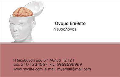 Επαγγελματική κάρτα για ΝευρολόγουςΗ επαγγελματική κάρτα αυτή σχεδιάστηκε με προσοχή και κομψότητα, για να αντικατοπτρίζει την ειδικότητα και την αξιοπιστία των νευρολόγων. Το χρώμα του φόντου σε απαλές αποχρώσεις, συνδυάζεται άψογα με δυναμικές γραμμές που προσφέρουν μία αίσθηση ηρεμίας και επαγγελματισμού. Η διάταξη είναι καθαρή και λειτουργική, με ξεκάθαρη γραμματοσειρά που διευκολύνει την ανάγνωση των στοιχείων επικοινωνίας. Τα στοιχεία, όπως το όνομα, το τηλέφωνο και το λογότυπο του επαγγελματία μπορούν να προσαρμοστούν εύκολα, επιτρέποντας μία εξατομικευμένη πινελιά για τον κάθε νευρολόγο. Οι εκτυπώσεις αυτής της κάρτας εξασφαλίζουν την καλύτερη ποιότητα, τονίζοντας την επαγγελματική εικόνα του ατόμου. Η κάρτα ενσωματώνει μια κομψή εικόνα που μπορεί να αποτυπώνει τις υπηρεσίες που προσφέρονται, όπως διαγνωστικές μεθόδους ή ειδικές θεραπείες, προσφέροντας μια ολοκληρωμένη εικόνα της επαγγελματικής δραστηριότητας. Η μοναδική αυτή κάρτα βοηθά τον επαγγελματία να ξεχωρίσει και να αφήσει μια θετική εντύπωση στους πελάτες του. Μπορείτε να κάνετε όποιες αλλαγές θέλετε μέσω του online σχεδιαστικού εργαλείου.