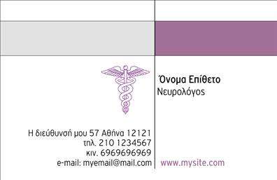 Επαγγελματική κάρτα για ΝευρολόγουςΑυτή η εντυπωσιακή επαγγελματική κάρτα σχεδιάστηκε ειδικά για επαγγελματίες του χώρου της νευρολογίας, συνδυάζοντας κομψότητα και λειτουργικότητα. Η μοντέρνα αισθητική της κάρτας ενσωματώνει απαλά γαλάζια και λευκά χρώματα, που αποπνέουν ηρεμία και εμπιστοσύνη, ιδανικά για την ιατρική αυτή ειδικότητα. Η διάταξή της είναι προσεκτικά σχεδιασμένη, προκειμένου να καθοδηγεί το μάτι του θεατή σε κάθε σημαντικό στοιχείο. Η επιλεγμένη γραμματοσειρά είναι ευανάγνωστη, προσδίδοντας έναν επαγγελματικό αέρα, ενώ στοιχεία όπως το λογότυπό σας και οι υπηρεσίες σας μπορεί να τοποθετηθούν στρατηγικά για να ξεχωρίζουν.Ο επαγγελματικός χαρακτήρας αυτής της κάρτας είναι αδιαμφισβήτητος, αντικατοπτρίζοντας την αξιοπιστία και την επιδεξιότητα ενός νευρολόγου. Το σχέδιο της κάρτας αποτυπώνει την ιατρική σας προσανατολισμένη προς τον ασθενή προσέγγιση, εξασφαλίζοντας ότι οι πελάτες σας θα αισθανθούν άνετα και ασφαλή.Η προσαρμοστικότητα είναι βασικό στοιχείο της κάρτας, επιτρέποντάς σας να προσθέσετε στοιχεία όπως το όνομά σας, τηλέφωνο και διεύθυνση, για μέγιστη λειτουργικότητα. Αξιοποιήστε την κάρτα για να προβάλετε τις υπηρεσίες σας, προσφέροντας πληροφορίες για τη θεραπεία και την υποστήριξη που παρέχετε.Αυτή η επαγγελματική κάρτα σας βοηθά να ξεχωρίσετε στην αγορά και να αφήσετε μια θετική εντύπωση στους ασθενείς σας. Μπορείτε να κάνετε όποιες αλλαγές θέλετε μέσω του online σχεδιαστικού εργαλείου.