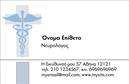 Επαγγελματική κάρτα για Νευρολόγοι: Αυτή η εντυπωσιακή επαγγελματική κάρτα συνδυάζει κομψότητα και επαγγελματισμό, ιδανική για νευρολόγους που επιθυμούν να κάνουν μία ισχυρή εντύπωση στους πελάτες τους. Η κάρτα αποπνέει μία αίσθηση αξιοπιστίας με το ήρεμο μπλε φόντο, που αντικατοπτρίζει τη σταθερότητα και την οργάνωση, στοιχεία που είναι απαραίτητα για τη διάγνωση και τη φροντίδα των ασθενών.Η διάταξή της είναι προσεγμένη, με καθαρές γραμμές και επαγγελματική γραμματοσειρά που διασφαλίζει ότι τα στοιχεία επικοινωνίας σας είναι ευκρινή και εύκολα αναγνώσιμα. Οι λεπτομέρειες, όπως το λογότυπό σας και η ειδικότητά σας, μπορούν να υπογραμμιστούν για να προσδώσουν επιπλέον βαρύτητα στην κάρτα σας, ενώ τα background στοιχεία προσθέτουν μια δόση μοντέρνας αισθητικής.Η προσαρμοστικότητα της κάρτας είναι ένα από τα δυνατά της σημεία. Έχετε τη δυνατότητα να προσθέσετε το όνομά σας, το τηλέφωνό σας, καθώς και άλλες πληροφορίες επικοινωνίας, χωρίς να χάνεται η συνολική ισορροπία του σχεδιασμού. Με αυτή την κάρτα, μπορείτε να προβάλει τις εξειδικευμένες υπηρεσίες σας, δημιουργώντας έτσι την τέλεια πλατφόρμα για να προσελκύσετε νέους πελάτες.Αυτή η επαγγελματική κάρτα είναι ο ιδανικός τρόπος για να ξεχωρίσετε στον τομέα σας και να αφήσετε μια θετική εντύπωση στους ασθενείς σας. Μπορείτε να κάνετε όποιες αλλαγές θέλετε μέσω του online σχεδιαστικού εργαλείου.