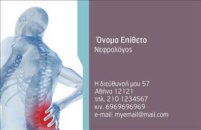 Επαγγελματική κάρτα για ΝεφρολόγοιΗ συγκεκριμένη επαγγελματική κάρτα έχει σχεδιαστεί με προσοχή για τους νεφρολόγους, προσφέροντας μια κομψή και επαγγελματική εικόνα. Το χρώμα της κάρτας συνδυάζει αποχρώσεις του μπλε και του λευκού, δημιουργώντας μια αίσθηση καθαριότητας και υγείας. Η διάταξη είναι οργανωμένη με αρμονία, ενώ η σύγχρονη γραμματοσειρά προσφέρει ευανάγνωστη και σοβαρή παρουσίαση των στοιχείων σας.Το σχέδιο της κάρτας αναδεικνύει την αξιοπιστία και τον επαγγελματισμό του επαγγέλματος, προβάλλοντας την επιστημονική προσέγγιση και τη σοβαρότητα που απαιτεί η ιατρική. Κάθε λεπτομέρεια έχει επιλεγεί προσεκτικά για να δημιουργήσει μια θετική εντύπωση στους ασθενείς και τους συνεργάτες.Η κάρτα προσφέρει τη δυνατότητα να προσαρμόσετε εύκολα στοιχεία όπως το όνομα, το τηλέφωνο και το λογότυπο σας, εξασφαλίζοντας ότι θα έχετε πάντα τις σωστές επαφές στο χέρι σας. Με επιπλέον χώρο για την προβολή των υπηρεσιών σας ή άλλων πληροφοριών, είναι ιδανική για να ενημερώνετε τους πελάτες σας για τις διαθέσιμες θεραπείες.Με αυτή την επαγγελματική κάρτα, μπορείτε να ξεχωρίσετε στον τομέα σας, αφήνοντας μια θετική εντύπωση που θα σας βοηθήσει να επεκτείνετε το δίκτυό σας και να προσελκύσετε περισσότερους πελάτες.Μπορείτε να κάνετε όποιες αλλαγές θέλετε μέσω του online σχεδιαστικού εργαλείου.