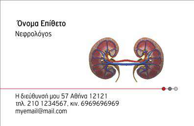 Επαγγελματική κάρτα για Νεφρολόγοι Η επαγγελματική κάρτα αυτή σχεδιάστηκε με σεβασμό προς την επαγγελματική εικόνα των νεφρολόγων, προσφέροντας μια κομψή και αξιαγάπητη παρουσίαση. Η χρήση απαλών μπλε και πράσινων αποχρώσεων προσδίδει μια αίσθηση ηρεμίας και αξιοπιστίας, στοιχεία που είναι κρίσιμα για την ιατρική πρακτική. Η διάταξη είναι καθαρή και λιτή, επιτρέποντας στο όνομα και τα στοιχεία επικοινωνίας να ξεχωρίζουν, ενώ η σύγχρονη γραμματοσειρά ενισχύει την αναγνωσιμότητα.Το σχέδιο της κάρτας αποπνέει επαγγελματισμό, αποτυπώνοντας την αφοσίωση και την ευαισθησία των νεφρολόγων προς τους ασθενείς τους. Κάθε στοιχείο είναι προσεκτικά τοποθετημένο, δημιουργώντας μια αρμονική και ισορροπημένη εικόνα που εμπνέει εμπιστοσύνη. Η κάρτα δεν είναι μόνο μια απλή παρουσίαση, αλλά και ένα εργαλείο επικοινωνίας που μπορεί να αφήσει θετική εντύπωση στους ασθενείς.Έχει τη δυνατότητα προσαρμογής με την προσθήκη προσωπικών στοιχείων, όπως το όνομα, το τηλέφωνο και το λογότυπο της επιχείρησης, κάνοντάς την λειτουργική και προσαρμόσιμη στις ανάγκες κάθε νεφρολόγου. Επιπλέον, μπορεί να προβάλει υπηρεσίες ή προϊόντα που σχετίζονται με τη φροντίδα των ασθενών.Η κάρτα αυτή θα σας βοηθήσει να ξεχωρίσετε και να αποτυπώσετε μια θετική εικόνα, ενισχύοντας τη σύνδεση με τους ασθενείς σας. Μπορείτε να κάνετε όποιες αλλαγές θέλετε μέσω του online σχεδιαστικού εργαλείου.
