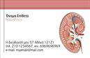 Επαγγελματικές κάρτες - Νεφρολογοι - Κωδ.:107261