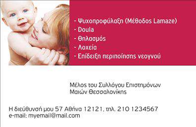 Επαγγελματική κάρτα για Νοσοκόμες Αποκλειστικές! Αυτή η εντυπωσιακή κάρτα έχει σχεδιαστεί με έμφαση στην κομψότητα και τον επαγγελματισμό. Η χρήση απααλών αποχρώσεων του μπλε και του λευκού δίνει μια αίσθηση εμπιστοσύνης και καθαριότητας, χαρακτηριστικά που αντανακλούν την ιατρική φροντίδα.Η διάταξη της κάρτας είναι προσεκτικά οργανωμένη, με ευανάγνωστη γραμματοσειρά, που διευκολύνει την ανάγνωση των στοιχείων επικοινωνίας. Το λογότυπο της επιχείρησης ή το όνομα της νοσοκόμας μπορεί να ενσωματωθεί με ευκολία στην κορυφή της κάρτας, ενώ τα στοιχεία επαφής βρίσκονται σε προνομιακή θέση, ώστε να είναι άμεσα προσβάσιμα.Η κάρτα όχι μόνο εντυπωσιάζει με τον σχεδιασμό της, αλλά και ενσωματώνει τον επαγγελματικό χαρακτήρα και την αξιοπιστία που απαιτείται στον τομέα της υγειονομικής περίθαλψης. Η δυνατότητα προσαρμογής της σας επιτρέπει να προσθέσετε όνομα, τηλέφωνο και άλλες πληροφορίες που θα προβάλλουν τις υπηρεσίες σας.Αυτή η επαγγελματική κάρτα λειτουργεί ως εργαλείο προώθησης, αναδεικνύοντας τις υπηρεσίες που προσφέρετε, επιτρέποντάς σας να ξεχωρίσετε και να αφήσετε θετική εντύπωση στους πελάτες σας.Μπορείτε να κάνετε όποιες αλλαγές θέλετε μέσω του online σχεδιαστικού εργαλείου.