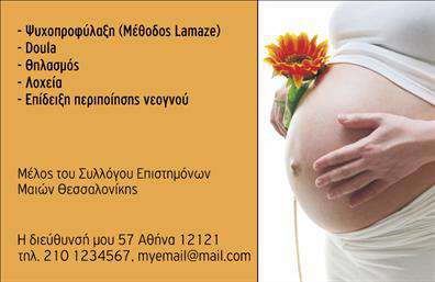 Επαγγελματική κάρτα για Νοσοκόμες Αποκλειστικές: Ανακαλύψτε την τέλεια κάρτα που αποπνέει επαγγελματισμό και φροντίδα. Η επιλεγμένη παλέτα χρωμάτων συνδυάζει απαλές αποχρώσεις με δυναμικά στοιχεία, δημιουργώντας μια ισορροπημένη και ελκυστική διάταξη. Η γραμματοσειρά είναι ευδιάκριτη, διασφαλίζοντας ότι τα στοιχεία επικοινωνίας είναι πάντα ευανάγνωστα. Επιπλέον, το φόντο της κάρτας ενσωματώνει λεπτομέρειες που προσιδιάζουν στο επαγγελματικό περιβάλλον της ιατρικής, ενισχύοντας την αίσθηση της αξιοπιστίας.Η κάρτα αυτή προσφέρει μια ισχυρή αντανάκλαση επαγγελματισμού, αποδεικνύοντας την αφοσίωση και τον ζήλο των νοσοκόμων αποκλειστικών. Καθώς προβάλλει την ικανότητα και την αφοσίωση του επαγγελματία, βοηθά στη δημιουργία εμπιστοσύνης με τους πελάτες και συνεργάτες, κάνοντάς τους να αισθάνονται ασφαλείς στην επιλογή τους.Η προσαρμοστικότητα της κάρτας είναι επίσης σημαντική, καθώς μπορείτε να προσθέσετε εύκολα τα όνομα, τηλέφωνο, λογότυπο και άλλα στοιχεία επικοινωνίας. Με αυτόν τον τρόπο, κρατάτε την κάρτα πάντα επίκαιρη και λειτουργική.Αν έχετε προϊόντα ή υπηρεσίες που θέλετε να προβάλετε, η κάρτα σας δίνει τη δυνατότητα να αποτυπώσετε την ειδικότητα σας με δημιουργικότητα, κάνοντάς σας να ξεχωρίσετε από τον ανταγωνισμό με μια εντυπωσιακή εικόνα που αφήνει θετική εντύπωση.Μπορείτε να κάνετε όποιες αλλαγές θέλετε μέσω του online σχεδιαστικού εργαλείου.