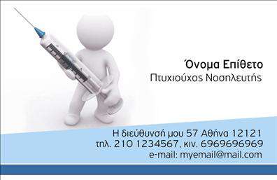 Επαγγελματική κάρτα για Νοσοκόμες Αποκλειστικές: Αυτή η εντυπωσιακή επαγγελματική κάρτα έχει σχεδιαστεί προσεκτικά για να αντανακλά την αφοσίωση και τον επαγγελματισμό στον τομέατων νοσηλευτικών υπηρεσιών. Με μία κομψή διάταξη που συνδυάζει απαλά χρώματα που εμπνέουν εμπιστοσύνη, όπως το απαλό μπλε και το λευκό, η κάρτα είναι ιδανική για να δημιουργήσει μία θετική πρώτη εντύπωση.Οι χρυσές λεπτομέρειες προσθέτουν μία αίσθηση πολυτέλειας, τονίζοντας την υψηλή ποιότητα των υπηρεσιών που παρέχονται. Η γραμματοσειρά είναι καθαρή και ευανάγνωστη, διασφαλίζοντας ότι οι λεπτομέρειες επικοινωνίας, όπως το όνομα, το τηλέφωνο και το λογότυπο, ξεχωρίζουν άμεσα. Το προσκήνιο και το παρασκήνιο σχεδιαστικά στήνονται έτσι ώστε να ενισχύουν το μήνυμα του επαγγελματισμού.Η κάρτα αυτή αποτελεί ένα εργαλείο προώθησης των υπηρεσιών σας, επιτρέποντάς σας να προσθέσετε επιπλέον πληροφορίες για τις ειδικότητές σας ή άλλες υπηρεσίες που παρέχετε. Είναι ιδανική για να επικοινωνήσετε την αφοσίωσή σας στην υγειονομική περίθαλψη και την πρόθεση να παρέχετε την καλύτερη φροντίδα στους ασθενείς σας.Αυτή η επαγγελματική κάρτα σας βοηθά να ξεχωρίσετε στον ανταγωνισμό και να αφήσετε μια θετική εντύπωση σε κάθε επαγγελματική σας συνάντηση. Μπορείτε να κάνετε όποιες αλλαγές θέλετε μέσω του online σχεδιαστικού εργαλείου.