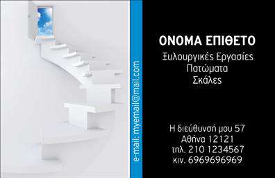 Επαγγελματική κάρτα για ΞυλουργούςΑνακαλύψτε τη μοναδική μας επαγγελματική κάρτα ειδικά σχεδιασμένη για ξυλουργούς, η οποία συνδυάζει κομψότητα και λειτουργικότητα. Το σχέδιο της κάρτας αποπνέει επαγγελματισμό, με μια ζεστή χρωματική παλέτα σε αποχρώσεις του καφέ και του κρεμ που αναδεικνύει την τέχνη του ξύλου. Η καθαρή και μοντέρνα γραμματοσειρά διευκολύνει την ανάγνωση των στοιχείων της επιχείρησής σας.Η διάταξη είναι προσεγμένη, διασφαλίζοντας ότι οι επισκέπτες θα προσέξουν άμεσα τις πληροφορίες σας. Τα background στοιχεία που ενσωματώνονται στο σχέδιο, όπως μικρές παραστάσεις εργαλείων, προσθέτουν έναν δυναμικό χαρακτήρα στην κάρτα, κάνοντάς την να ξεχωρίζει.Η δυνατότητα προσθήκης προσωπικών στοιχείων όπως το όνομα, το τηλέφωνο και το λογότυπο σας, καθιστά την κάρτα ιδανική για κάθε ξυλουργό που θέλει να προβάλει τα καλύτερα του. Μπορείτε εύκολα να αναδείξετε τις υπηρεσίες ή τα προϊόντα σας, διασφαλίζοντας ότι οι πελάτες θα θυμούνται ποιος είστε.Η κάρτα αυτή ενισχύει την αξιοπιστία σας και σας βοηθά να ξεχωρίσετε στον τομέα σας, αφήνοντας μια θετική εντύπωση στους πελάτες σας. Μπορείτε να κάνετε όποιες αλλαγές θέλετε μέσω του online σχεδιαστικού εργαλείου.