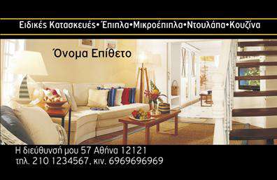 Επαγγελματική κάρτα για ΞυλουργούςΗ συγκεκριμένη επαγγελματική κάρτα έχει σχεδιαστεί με ιδιαίτερη προσοχή στις λεπτομέρειες, αντανακλώντας την τέχνη και τη δεξιοτεχνία του επαγγέλματος. Το βάθος του ξύλου με γήινα χρώματα προσφέρει μια ζεστή και φιλόξενη αίσθηση, που προσελκύει το βλέμμα. Η διάταξη είναι οργανωμένη, με καθαρή γραμματοσειρά που εγγυάται την ευκολία ανάγνωσης.Η κάρτα αποπνέει επαγγελματισμό και αξιοπιστία, στοιχεία που είναι καθοριστικά για το επάγγελμα του ξυλουργού. Αυτή η αίσθηση της ποιότητας αναδεικνύεται μέσω των υλικών που χρησιμοποιούνται και της συνολικής αισθητικής του σχεδιασμού.Η προσαρμοστικότητα είναι ένα από τα δυνατά σημεία αυτής της κάρτας. Μπορείτε εύκολα να προσθέσετε το όνομά σας, τον αριθμό τηλεφώνου σας, το λογότυπο της επιχείρησής σας και άλλες πληροφορίες επικοινωνίας, προσαρμόζοντάς την πλήρως στις ανάγκες σας.Φυσικά, αυτή η επαγγελματική κάρτα επιτρέπει επίσης την αποτελεσματική προβολή των υπηρεσιών σας, κάνοντάς την ιδανική για να επισημάνετε εξειδικευμένες τεχνικές ή προϊόντα που προσφέρετε στους πελάτες σας. Αν θέλετε να ξεχωρίσετε και να αφήσετε θετική εντύπωση στους πελάτες σας, αυτή η κάρτα είναι η ιδανική επιλογή.Μπορείτε να κάνετε όποιες αλλαγές θέλετε μέσω του online σχεδιαστικού εργαλείου.