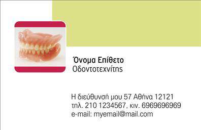 Επαγγελματική κάρτα για ΟδοντιάτρουςΑυτή η επαγγελματική κάρτα για οδοντιάτρους συνδυάζει κομψότητα και επαγγελματισμό σε ένα δυναμικό σχέδιο που αποπνέει εμπιστοσύνη. Τα φωτεινά χρώματα, όπως το λευκό και το γαλάζιο, προσφέρουν μια καθαρή και φρέσκια αίσθηση, ιδανική για το χώρο της οδοντιατρικής. Η διάταξη εστιάζει στην ευανάγνωστη γραμματοσειρά, εξασφαλίζοντας ότι τα στοιχεία επικοινωνίας και οι υπηρεσίες είναι άμεσα κατανοητά.Η κάρτα αποπνέει αξιοπιστία και επαγγελματισμό, αντανακλώντας τη σοβαρότητα που απαιτεί χώρο της υγείας. Είναι σχεδιασμένη για να εντυπωσιάσει τους πελάτες από την πρώτη στιγμή, προσφέροντας μια άμεση αίσθηση επαγγελματισμού.Η προσαρμοστικότητα της κάρτας σας επιτρέπει να προσθέσετε εύκολα το όνομά σας, το τηλέφωνο, το λογότυπο και άλλες πληροφορίες επικοινωνίας, κάνοντάς την απόλυτα λειτουργική για τις ανάγκες σας. Για όσους θέλουν να προβάλλουν τις υπηρεσίες τους, η σχεδίαση επιτρέπει τη χρήση χώρου για να καταγράψετε τις ειδικότητές σας στον τομέα της οδοντιατρικής.Μια καλαίσθητη επαγγελματική κάρτα σας βοηθά να ξεχωρίσετε και να αφήσετε θετική εντύπωση στους πελάτες σας, κάνοντάς τους να σας εμπιστευτούν. Μπορείτε να κάνετε όποιες αλλαγές θέλετε μέσω του online σχεδιαστικού εργαλείου.