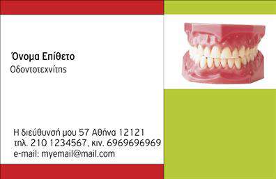 Επαγγελματική κάρτα για ΟδοντίατροιΗ προτεινόμενη κάρτα για οδοντίατροι διαθέτει έναν κομψό και σύγχρονο σχεδιασμό που αποτυπώνει τη σοβαρότητα και την επαγγελματικότητα του κλάδου. Η χρήση απαλών αποχρώσεων του μπλε και του λευκού παρέχει μια αίσθηση καθαριότητας και φρεσκάδας, στοιχεία που είναι αναγκαία στον τομέα της οδοντιατρικής.Η διάταξη είναι προσεκτικά σχεδιασμένη για να κατευθύνει το μάτι του πελάτη στις σημαντικές πληροφορίες, με ευανάγνωστη γραμματοσειρά που εγγυάται ότι τα στοιχεία επικοινωνίας είναι άμεσα ορατά. Τα background στοιχεία, που περιλαμβάνουν ήσυχες γραμμές και σχήματα, αναδεικνύουν την αισθητική της κάρτας, ενώ ταυτόχρονα διατηρούν την προσοχή στον επαγγελματικό χαρακτήρα της.Το σχέδιο της κάρτας προσφέρει εξατομικευμένες επιλογές με την δυνατότητα προσθήκης στοιχείων όπως όνομα, τηλέφωνο και λογότυπο. Αυτό βοηθά τους οδοντίατροι να δημιουργήσουν μια μοναδική ταυτότητα που να αντανακλά το ύφος και την ποιότητα των υπηρεσιών τους. Επιπλέον, η κάρτα μπορεί να χρησιμοποιηθεί για να προβάλλει ειδικές υπηρεσίες ή προσφορές, κάνοντάς την ακόμα πιο χρήσιμη.Με αυτή την επαγγελματική κάρτα, οι οδοντίατροι μπορούν να ξεχωρίσουν και να αφήσουν μια θετική εντύπωση στους πελάτες τους, ενισχύοντας την αξιοπιστία και την φήμη τους στον τομέα. Μπορείτε να κάνετε όποιες αλλαγές θέλετε μέσω του online σχεδιαστικού εργαλείου.