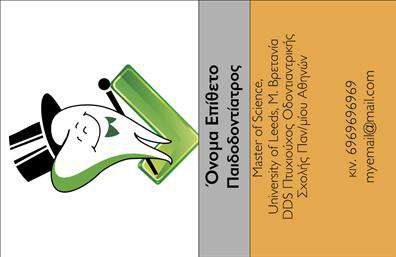 Επαγγελματική κάρτα για Οδοντίατροι - Αυτή η εντυπωσιακή επαγγελματική κάρτα σχεδιάστηκε ειδικά για επαγγελματίες οδοντιάτρους που επιθυμούν να αναδείξουν την εξειδίκευσή τους με κομψότητα. Το minimal design της κάρτας, με καθαρές γραμμές και απαλά χρώματα, δημιουργεί μια αίσθηση ηρεμίας και επαγγελματισμού. Οι φωτεινές αποχρώσεις του λευκού και του μπλε προσδίδουν μια φρέσκια ατμόσφαιρα, ενώ η επιλεγμένη γραμματοσειρά είναι ευανάγνωστη και κομψή, επιβεβαιώνοντας την αφοσίωση στην ποιότητα.Η κάρτα αποπνέει αξιοπιστία και επαγγελματισμό, στοιχεία που είναι καθοριστικά για κάθε οδοντίατρο. Με μια τέτοια κάρτα, οι πελάτες θα αισθανθούν άνετα και ασφαλείς, καθώς η αισθητική αυτή αντανακλά το υψηλό επίπεδο υπηρεσιών που προσφέρει ο επαγγελματίας.Κάθε κάρτα είναι εύκολα προσαρμόσιμη, επιτρέποντας στους οδοντίατρους να προσθέσουν το όνομά τους, το τηλέφωνο επικοινωνίας και το λογότυπό τους. Έτσι, θα έχουν άμεση επαφή με τους πελάτες τους. Επίσης, η κάρτα μπορεί να περιλαμβάνει πληροφορίες σχετικά με τις υπηρεσίες ή τα προϊόντα που προσφέρονται, προβάλλοντας ακόμα περισσότερο την επιχείρηση.Αυτή η επαγγελματική κάρτα βοηθά τον οδοντίατρο να ξεχωρίσει στην αγορά, αφήνοντας μια θετική εντύπωση στους πελάτες του. Μπορείτε να κάνετε όποιες αλλαγές θέλετε μέσω του online σχεδιαστικού εργαλείου.