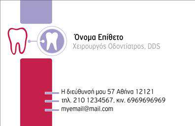 Επαγγελματική κάρτα για Οδοντίατροι Ανακαλύψτε την τέλεια κάρτα που συνδυάζει επαγγελματισμό και κομψότητα, ειδικά σχεδιασμένη για οδοντίατρους. Το εντυπωσιακό σχέδιο ενσωματώνει απαλά χρώματα που προσδίδουν μία αίσθηση ηρεμίας και εμπιστοσύνης στους πελάτες σας. Η διάταξη της κάρτας είναι συμμετρική και ισορροπημένη, χρησιμοποιώντας μοντέρνες γραμματοσειρές που διευκολύνουν την ανάγνωση. Το background είναι καθαρό και λιτό, επιτρέποντας στους σημαντικούς σας πληροφορίες να ξεχωρίζουν. Η κάρτα αναδεικνύει την αξιοπιστία και την επαγγελματική σας ταυτότητα, κάνοντάς την ιδανική για κάθε οδοντίατρο που θέλει να εντυπωσιάσει τους ασθενείς του. Η ευχρηστία της σας επιτρέπει να προσθέσετε εύκολα στοιχεία όπως όνομα, τηλέφωνο και λογότυπο της επιχείρησής σας, ενώ ταυτόχρονα διατηρεί την αρμονία στο σχέδιο. Αν σας ενδιαφέρει, η κάρτα μπορεί να προβάλει και τις ειδικότητές σας ή άλλες υπηρεσίες που προσφέρετε. Με αυτή την επαγγελματική κάρτα, θα ξεχωρίσετε και θα δημιουργήσετε θετική εντύπωση σε κάθε επαγγελματική συνάντηση ή ραντεβού. Μπορείτε να κάνετε όποιες αλλαγές θέλετε μέσω του online σχεδιαστικού εργαλείου.