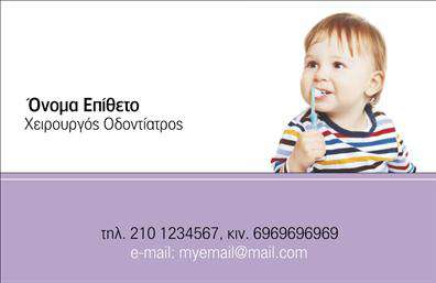 Επαγγελματική κάρτα για ΟδοντίατροΗ επαγγελματική κάρτα για οδοντίατρους συνδυάζει κομψότητα και λειτουργικότητα σε έναν συνολικό σχεδιασμό που αιχμαλωτίζει την προσοχή. Με μια ισχυρή παλέτα χρωμάτων, όπως το λευκό και το μπλε - χρώματα που παραπέμπουν σε καθαρότητα και αξιοπιστία - και μοντέρνες γραμματοσειρές, αυτή η κάρτα δημιουργεί αίσθηση εμπιστοσύνης.Αντιπροσωπεύει την επαγγελματική εικόνα του οδοντίατρου, προβάλλοντας την αξιοπιστία και την εμπειρία του, ενώ η καθαρή διάταξη επιτρέπει την εύκολη και άμεση αναγνώριση των στοιχείων επικοινωνίας. Το φόντο και τα διακοσμητικά στοιχεία είναι σχεδιασμένα με προσοχή, προσθέτοντας μια δυναμική αίσθηση που αναδεικνύει την επαγγελματική κατεύθυνση της κάρτας.Η κάρτα παρέχει μεγάλη δυνατότητα προσαρμογής: μπορείτε να προσθέσετε το όνομά σας, τον αριθμό τηλεφώνου σας, το λογότυπό σας και άλλα στοιχεία επαφής, κάνοντάς την ιδανική για τις ανάγκες σας. Το σχέδιο επιτρέπει επίσης να επισημάνετε τις υπηρεσίες ή τις ειδικότητές σας, διευκολύνοντας τους πιθανούς πελάτες να σας βρουν και να σας επιλέξουν.Η επαγγελματική κάρτα σας βοηθά να ξεχωρίσετε και να αφήσετε θετική εντύπωση στην αγορά, δημιουργώντας εντυπώσεις που διαρκούν. Μπορείτε να κάνετε όποιες αλλαγές θέλετε μέσω του online σχεδιαστικού εργαλείου.