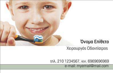 Επαγγελματική κάρτα για οδοντίατρουςΗ επαγγελματική κάρτα για οδοντιάτρους αποτελεί την ιδανική επιλογή για να συνδυάσει αισθητική και λειτουργικότητα. Με έναν μοντέρνο σχεδιασμό, διαθέτει μια κομψή διάταξη που εστιάζει στην καθαρότητα και την επαγγελματική αίσθηση. Τα ήρεμα και φιλικά χρώματα, όπως το μπεζ και το μπλε, δίνουν μία αίσθηση εμπιστοσύνης, ενώ η εξαιρετική επιλογή γραμματοσειράς προσφέρει ευκολία ανάγνωσης.Η δομή της κάρτας αντικατοπτρίζει τον επαγγελματισμό και την αξιοπιστία του επάγγελματος. Το λιτό αλλά κομψό background ενισχύει την εικόνα του οδοντίατρου, ενώ οι προσεκτικά επιλεγμένες εικόνες και στοιχεία δημιουργούν μια θετική εντύπωση στους πελάτες.Η κάρτα αυτή είναι πλήρως προσαρμόσιμη, επιτρέποντας την προσθήκη ονόματος, τηλεφώνου, λογότυπου και άλλων στοιχείων επικοινωνίας, έτσι ώστε να ανταγωνίζεται στις εκτυπώσεις με αποτελεσματικότητα. Υπάρχει επίσης χώρος για να αναδειχθούν οι υπηρεσίες ή τα προϊόντα που προσφέρετε, εστιάζοντας στην εξειδίκευση του επάγγελματος σας.Με αυτή την επαγγελματική κάρτα, ο οδοντίατρος μπορεί να ξεχωρίσει στην αγορά και να αφήσει μια θετική εντύπωση στους πελάτες του.  Μπορείτε να κάνετε όποιες αλλαγές θέλετε μέσω του online σχεδιαστικού εργαλείου.