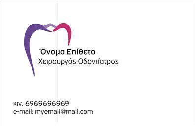 Επαγγελματική κάρτα για Οδοντίατροι: Αυτή η κομψή και μοντέρνα επαγγελματική κάρτα είναι ιδανική για τους επαγγελματίες του οδοντιατρικού τομέα. Το σχέδιο της κάρτας συνδυάζει καθαρές γραμμές και απαλά χρώματα, δημιουργώντας μια αίσθηση εμπιστοσύνης και επαγγελματισμού. Η χρήση του λευκού και του γαλάζιου σε συνδυασμό με μία εκλεπτυσμένη γραμματοσειρά προσθέτει μια φρέσκια και καθαρή ατμόσφαιρα, η οποία εντυπωσιάζει σε κάθε επαγγελματική συνάντηση. Η κάρτα αποπνέει επαγγελματισμό και αξιοπιστία, κάτι που είναι κρίσιμο για το επάγγελμα του οδοντιάτρου. Η καθαρότητα και η απλότητα του σχεδιασμού της διευκολύνουν την ανάγνωση των στοιχείων επικοινωνίας, ενισχύοντας έτσι την προσβασιμότητά τους για τους ασθενείς. Μη διστάσετε να προσαρμόσετε την κάρτα σας με στοιχεία όπως το όνομα, το τηλέφωνο και το λογότυπό σας μέσω του online σχεδιαστικού εργαλείου μας – η ευελιξία είναι ενσωματωμένη στη φύση της. Επιπλέον, αυτή η κάρτα μπορεί να προβάλλει τις υπηρεσίες σας, όπως θεραπείες ή προσφορές, δίνοντάς σας τη δυνατότητα να έρθετε ακόμα πιο κοντά στους πελάτες σας. Μια τέτοια επαγγελματική κάρτα, ειδικά σχεδιασμένη για οδοντίατροι, θα σας βοηθήσει να ξεχωρίσετε και να αφήσετε θετική εντύπωση. Μπορείτε να κάνετε όποιες αλλαγές θέλετε μέσω του online σχεδιαστικού εργαλείου.