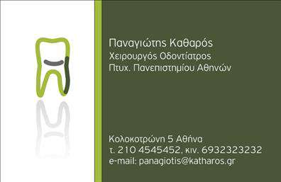 Επαγγελματική κάρτα για Οδοντίατροι: Αυτή η κομψή και σύγχρονη επαγγελματική κάρτα αποπνέει επαγγελματισμό και αξιοπιστία. Με ένα ελκυστικό σχέδιο που συνδυάζει απαλά χρώματα και καθαρές γραμμές, η κάρτα αυτή είναι ιδανική για κάθε οδοντίατρο που επιθυμεί να ξεχωρίσει. Η διάταξη είναι προσεγμένη, διασφαλίζοντας ότι τα σημαντικά στοιχεία επικοινωνίας είναι ευανάγνωστα και καλά οργανωμένα. Η χρήση μοντέρνας γραμματοσειράς σε συνδυασμό με προσεκτικά επιλεγμένα background στοιχεία προσδίδει στη κάρτα μια αίσθηση φρεσκάδας και επαγγελματισμού. Το σχέδιο αναδεικνύει τη σοβαρότητα του επαγγέλματος, χωρίς να χάνει την αισθητική του. Η κάρτα αυτή προσφέρει την ευελιξία να προσαρμόσετε στοιχεία όπως το όνομά σας, το τηλέφωνο και το λογότυπο της επιχείρησής σας, επιτρέποντάς σας να δείξετε την ταυτότητά σας με τον καλύτερο τρόπο. Επιπλέον, είναι μια εξαιρετική επιλογή για την προβολή των υπηρεσιών σας, συμβάλλοντας στην αύξηση της αναγνωσιμότητάς σας στην αγορά των επαγγελματικών καρτών για οδοντίατρους. Η προσεγμένη παρουσίαση του επαγγελματία βοηθά στην αφήγηση μιας θετικής εντύπωσης στους πελάτες, ενισχύοντας τη φήμη και την εμπιστοσύνη που επιζητούν. Μπορείτε να κάνετε όποιες αλλαγές θέλετε μέσω του online σχεδιαστικού εργαλείου.