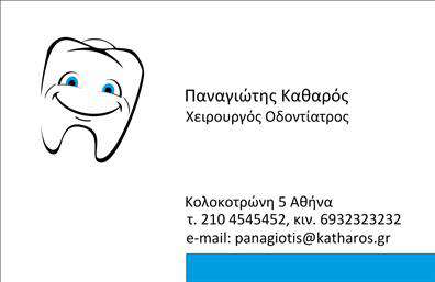 Επαγγελματική κάρτα για ΟδοντίατροιΗ συγκεκριμένη επαγγελματική κάρτα για οδοντίατρους συνδυάζει την κομψότητα με τη λειτουργικότητα, προσφέροντας μια εντυπωσιακή πρώτη εντύπωση. Με βασικό χρώμα το άσπρο που αποπνέει καθαριότητα και επαγγελματισμό, η κάρτα περιλαμβάνει απαλά γκρι και μπλε στοιχεία, προσδίδοντας μια αίσθηση εμπιστοσύνης και ηρεμίας στους πελάτες.Η διάταξή της είναι έξυπνα σχεδιασμένη, με ευανάγνωστη γραμματοσειρά που διευκολύνει την ανάγνωση των στοιχείων επικοινωνίας. Τα background στοιχεία, όπως μικρές γραμμές και εικονίδια οδοντιατρικών εργαλείων, προσθέτουν μια διακριτική αλλά αναγνωρίσιμη αίσθηση του χώρου στον οποίο εργάζεστε.Το σχέδιο αντανακλά τον επαγγελματισμό και την αξιοπιστία του επαγγέλματος, καθιστώντας τη κάρτα ιδανική για να ενισχύσει την εικόνα σας στους πελάτες. Είναι σχεδιασμένη για να δίνει τη δυνατότητα προσθήκης στοιχείων όπως όνομα, τηλέφωνο, διεύθυνση και λογότυπο, καθιστώντας την προσαρμόσιμη στις ανάγκες σας.Αυτή η επαγγελματική κάρτα μπορεί να προβάλει τις υπηρεσίες σας με τον καλύτερο δυνατό τρόπο, εστιάζοντας στη φροντίδα και την εμπειρία που προσφέρετε στους ασθενείς σας. Η μοναδική της σχεδίαση βοηθά τους επαγγελματίες να ξεχωρίσουν και να αφήσουν μια θετική εντύπωση.Μπορείτε να κάνετε όποιες αλλαγές θέλετε μέσω του online σχεδιαστικού εργαλείου.