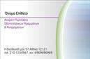 Επαγγελματική κάρτα για Οδοντίατροι: Αυτή η επαγγελματική κάρτα συνδυάζει εξαιρετικό σχεδιασμό και λειτουργικότητα, κάνοντάς την ιδανική για οδοντιάτρους που θέλουν να εντυπωσιάσουν τους πελάτες τους. Μελετημένα επιλεγμένα χρώματα, όπως το λευκό και το γαλάζιο, δημιουργούν μια αίσθηση καθαριότητας και φρεσκάδας, ενώ η κομψή γραμματοσειρά προσθέτει μια διάσταση επαγγελματισμού. Το background στοιχείο προσφέρει μία διακριτική υφή που τραβά την προσοχή χωρίς να αποσπά από τα κρίσιμα στοιχεία.Η κάρτα προβάλλει τη σοβαρότητα και την αξιοπιστία του επαγγελματία, γεγονός που την καθιστά ιδανική επιλογή για οδοντιάτρους που θέλουν να επικοινωνήσουν το επίπεδο της δουλειάς τους. Κάθε σχεδιαστικό στοιχείο έχει επιλεγεί προσεκτικά ώστε να αναδεικνύει την επαγγελματική εικόνα του οδοντιάτρου και να μεταφέρει την εμπιστοσύνη που απαιτεί το επάγγελμα.Η προσαρμοστικότητα της κάρτας επιτρέπει την εύκολη προσθήκη όλων των απαραίτητων στοιχείων, όπως όνομα, τηλέφωνο και λογότυπο, καθιστώντας την ιδανική για κάθε οδοντίατρο που επιθυμεί να διατηρήσει την ταυτότητά του. Επιπλέον, η κάρτα μπορεί να επισημάνει τις υπηρεσίες που προσφέρει ο επαγγελματίας, καθιστώντας τον πιο προσιτό στους πελάτες.Με αυτή την επαγγελματική κάρτα, ο οδοντίατρος μπορεί να ξεχωρίσει από τον ανταγωνισμό και να αφήσει θετική εντύπωση στους πελάτες του. Μπορείτε να κάνετε όποιες αλλαγές θέλετε μέσω του online σχεδιαστικού εργαλείου.